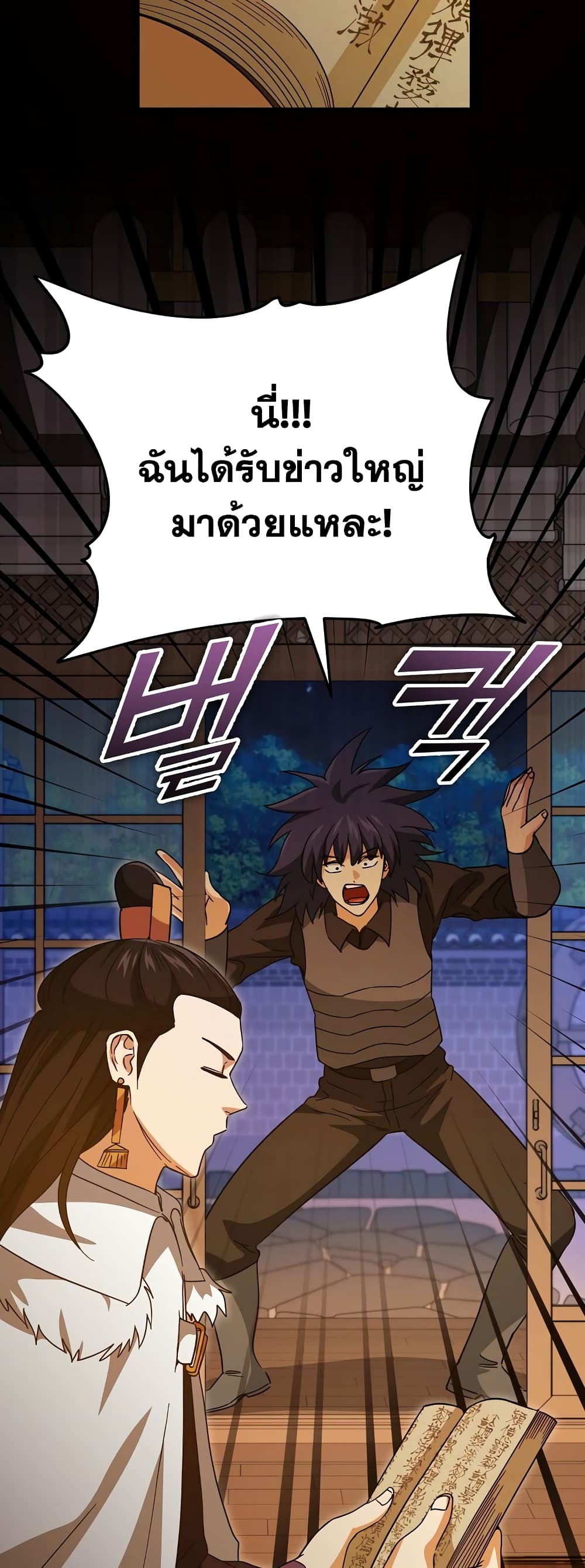 My Dad Is Too Strong page 46