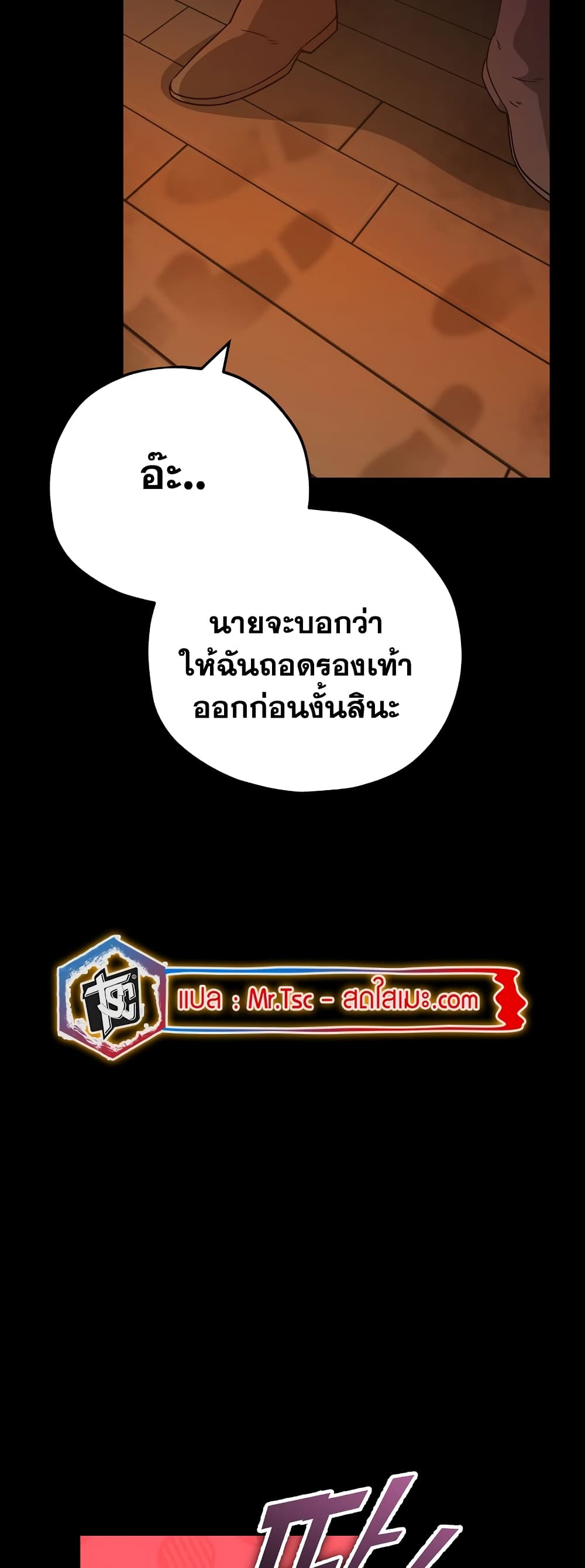 My Dad Is Too Strong page 48
