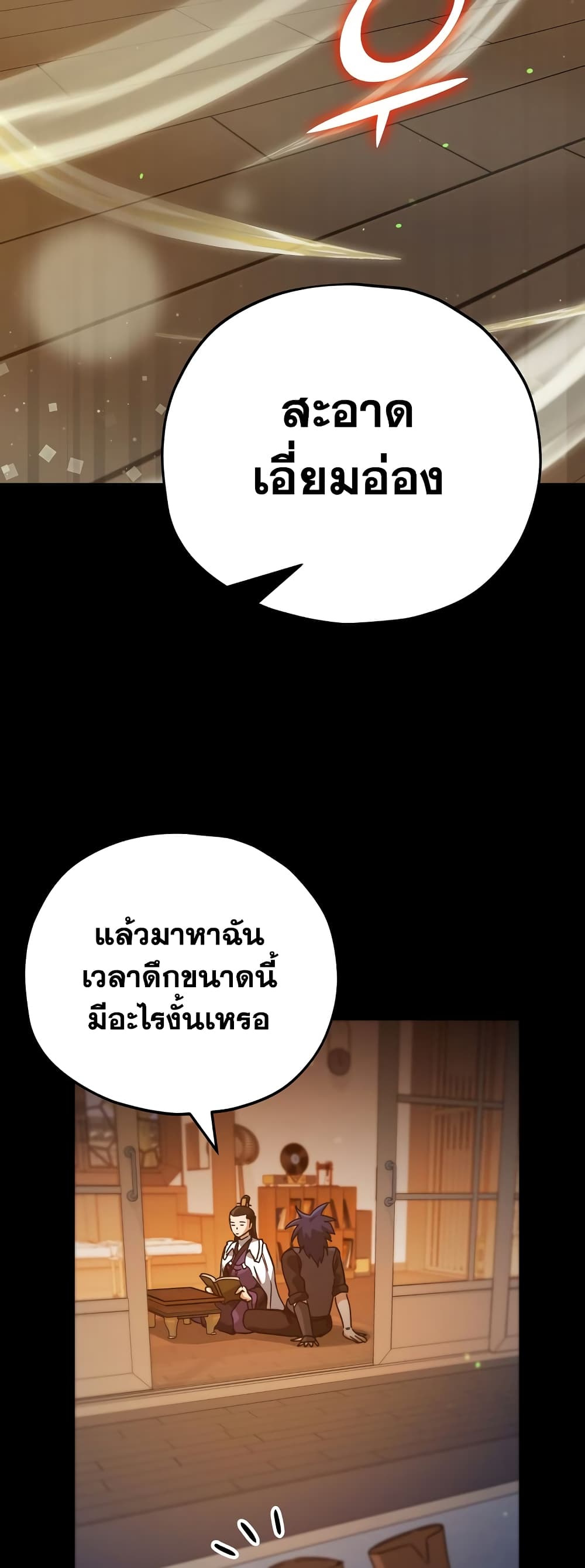 My Dad Is Too Strong page 50