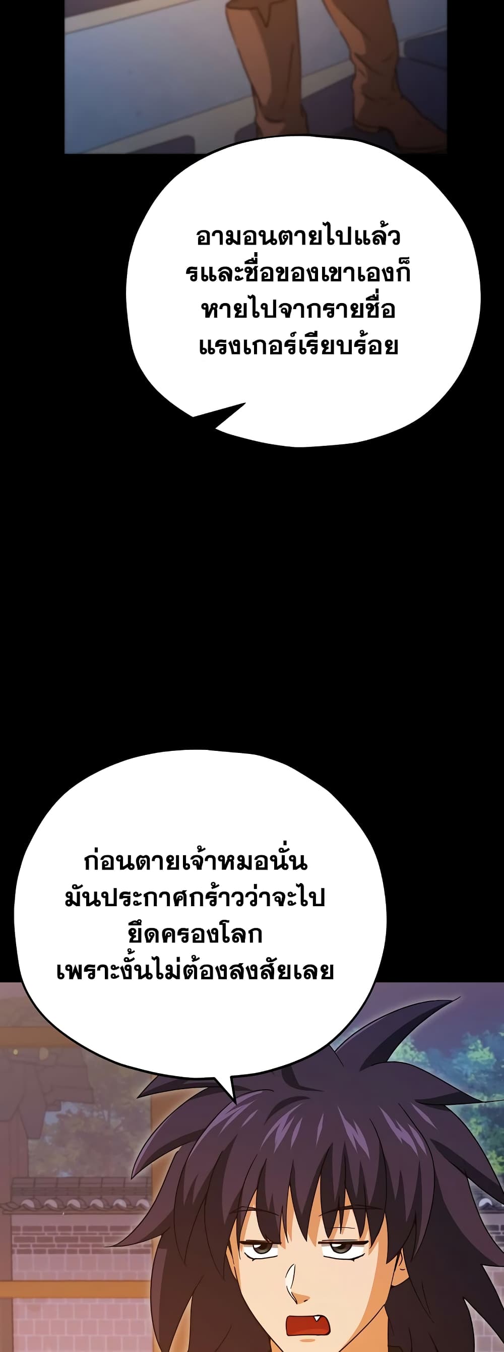 My Dad Is Too Strong page 51