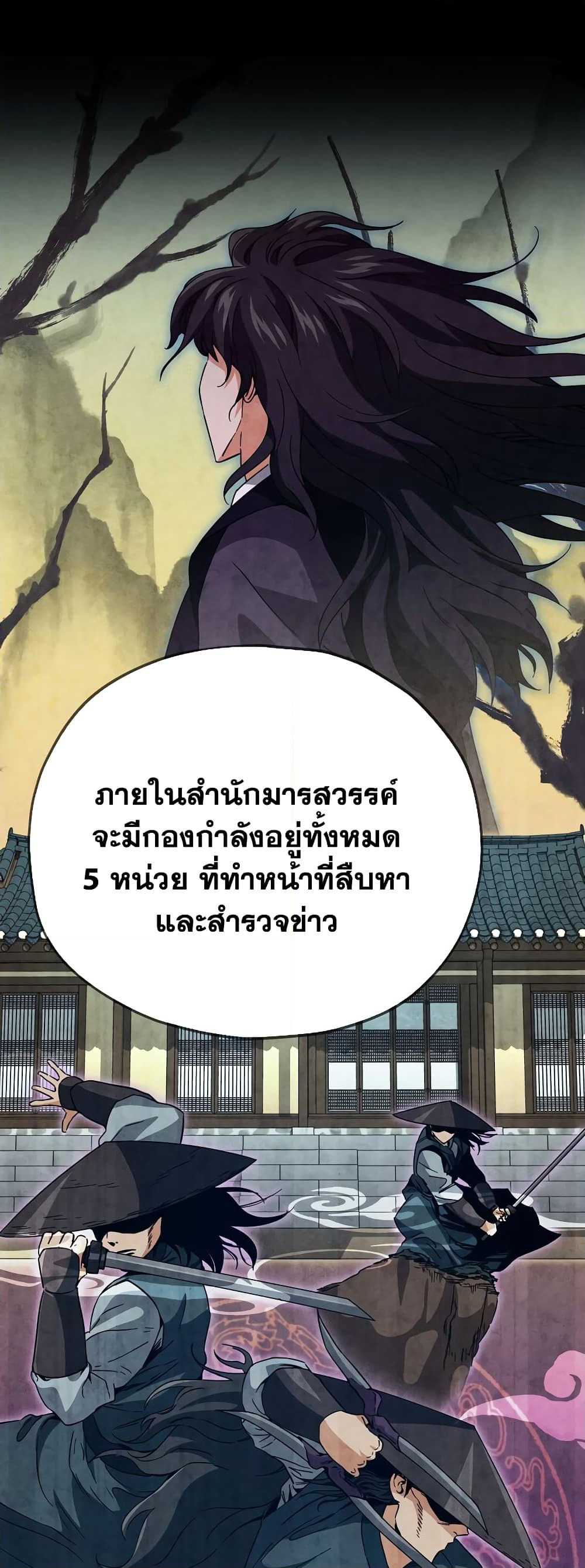 My Dad Is Too Strong page 54