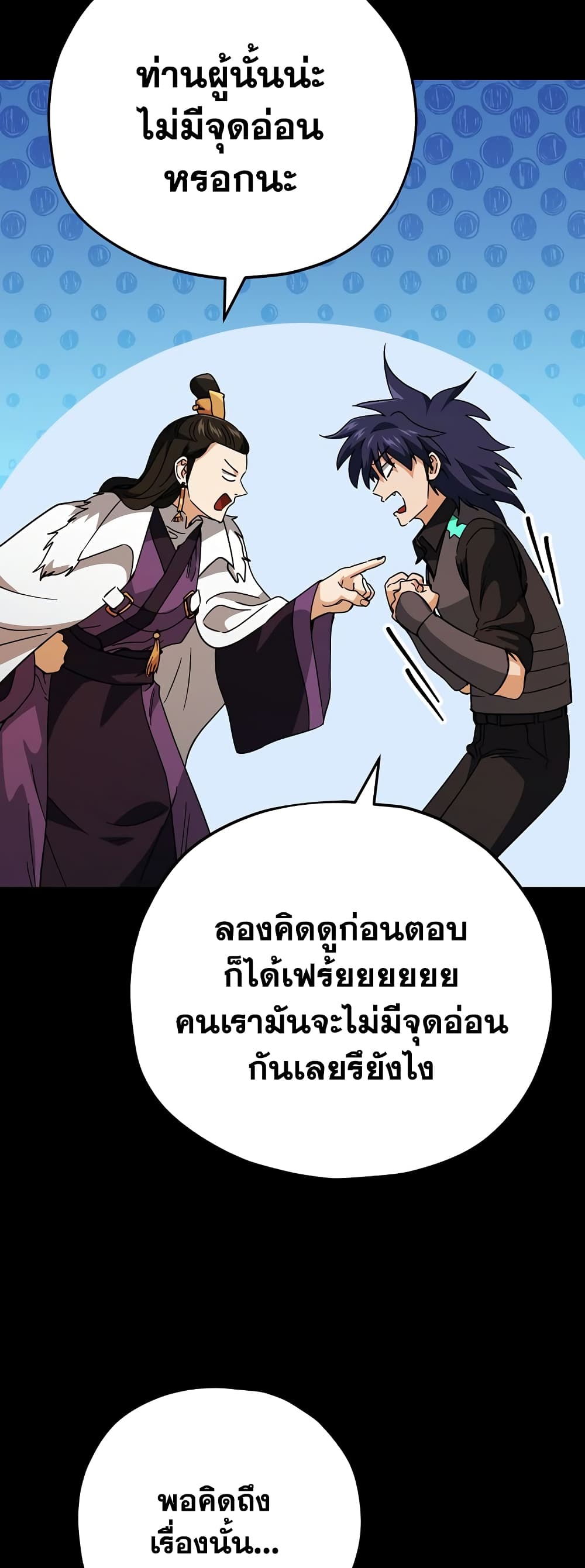 My Dad Is Too Strong page 58