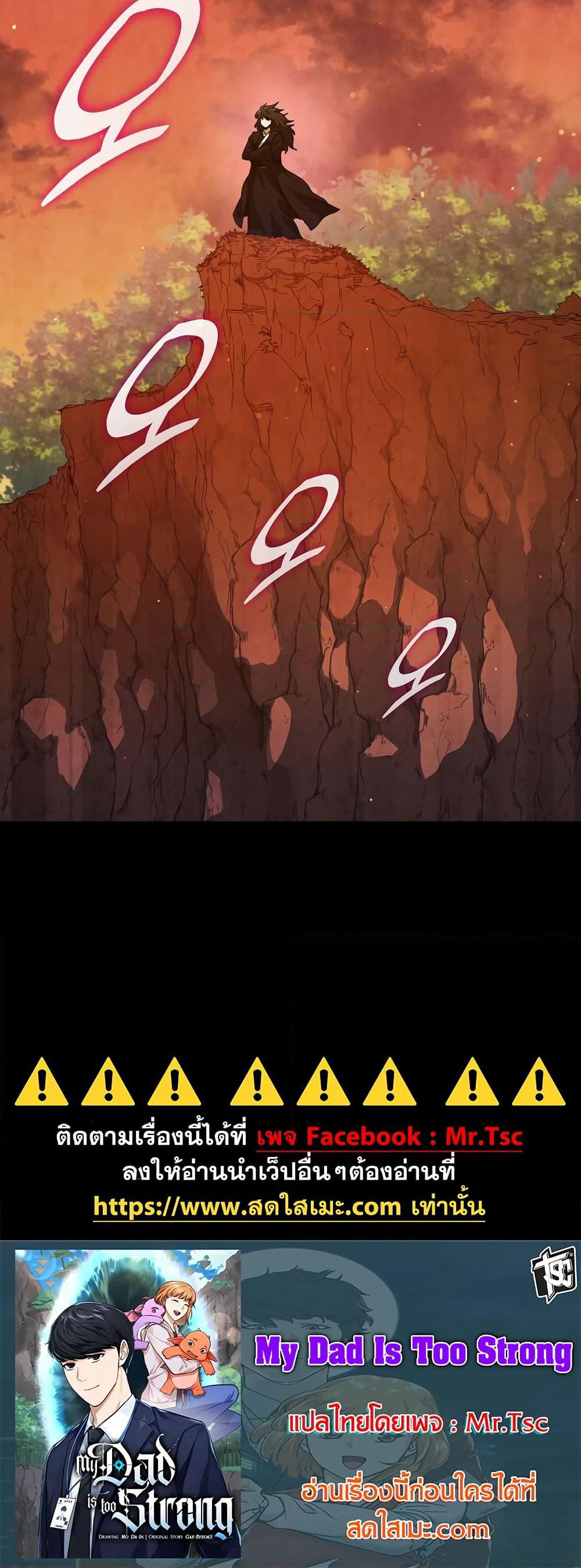 My Dad Is Too Strong page 60