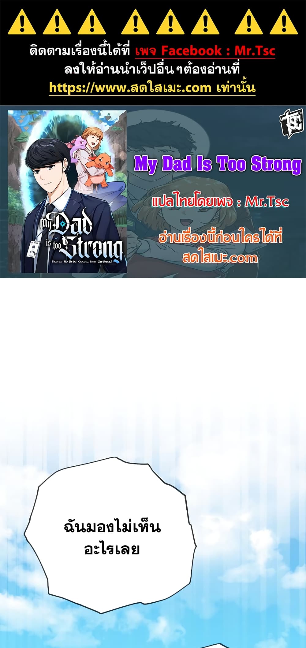 My Dad Is Too Strong page 1