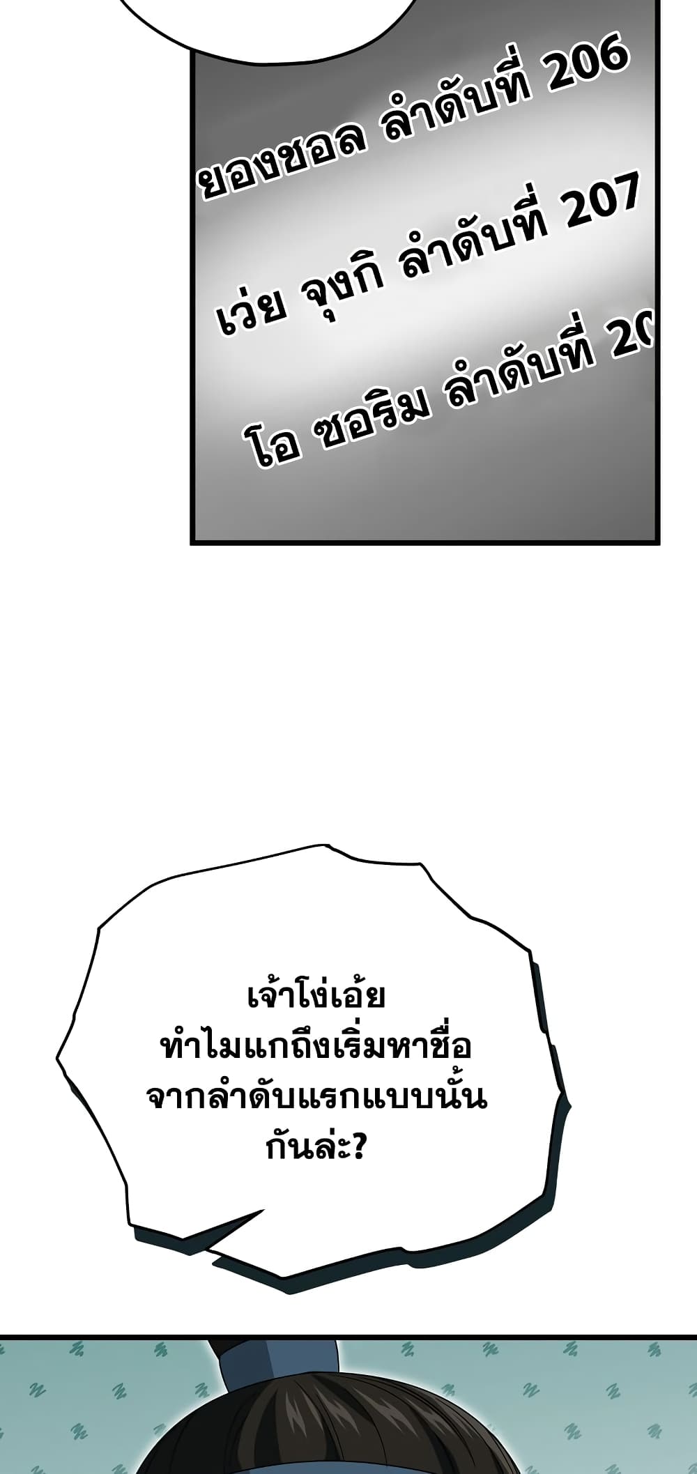My Dad Is Too Strong page 4