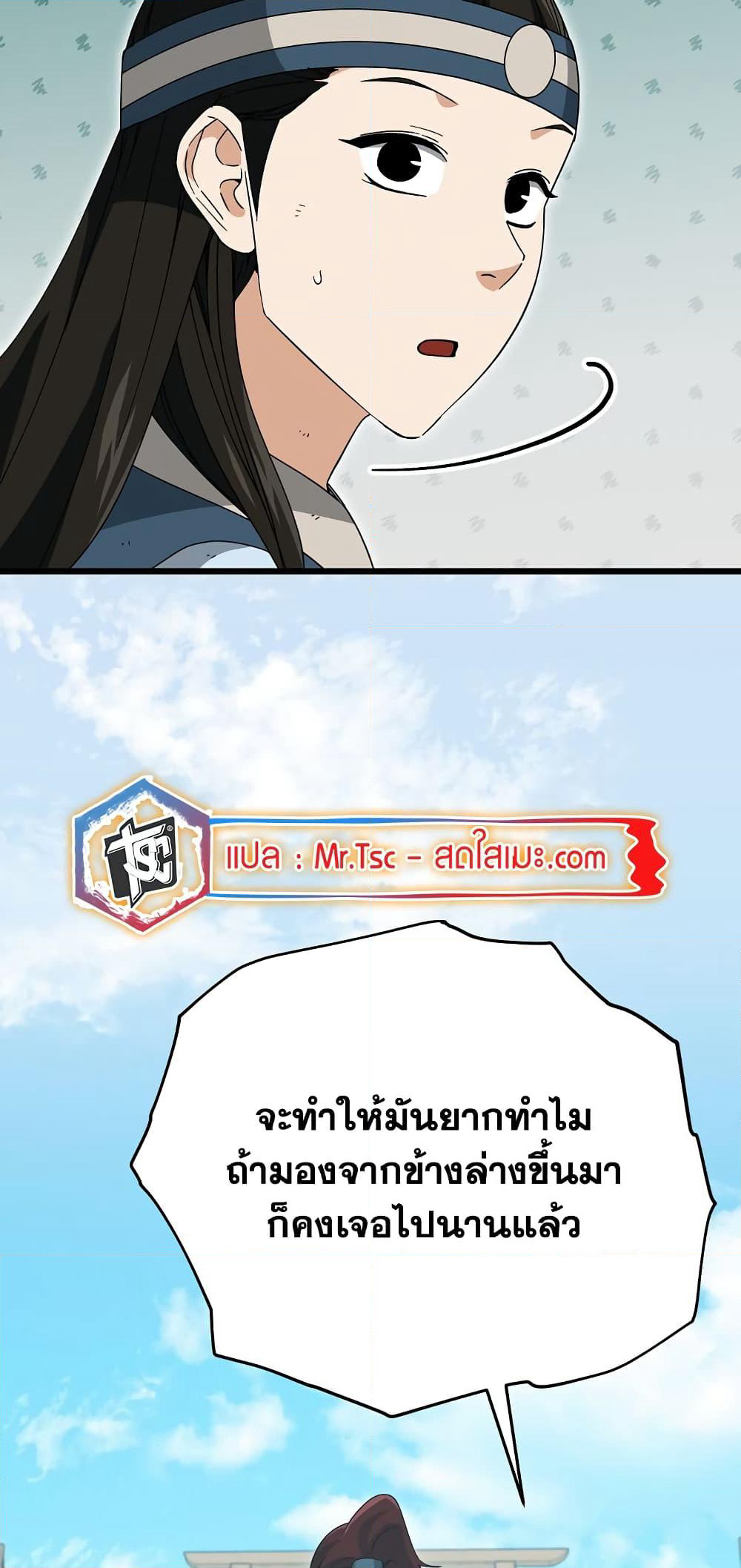 My Dad Is Too Strong page 5