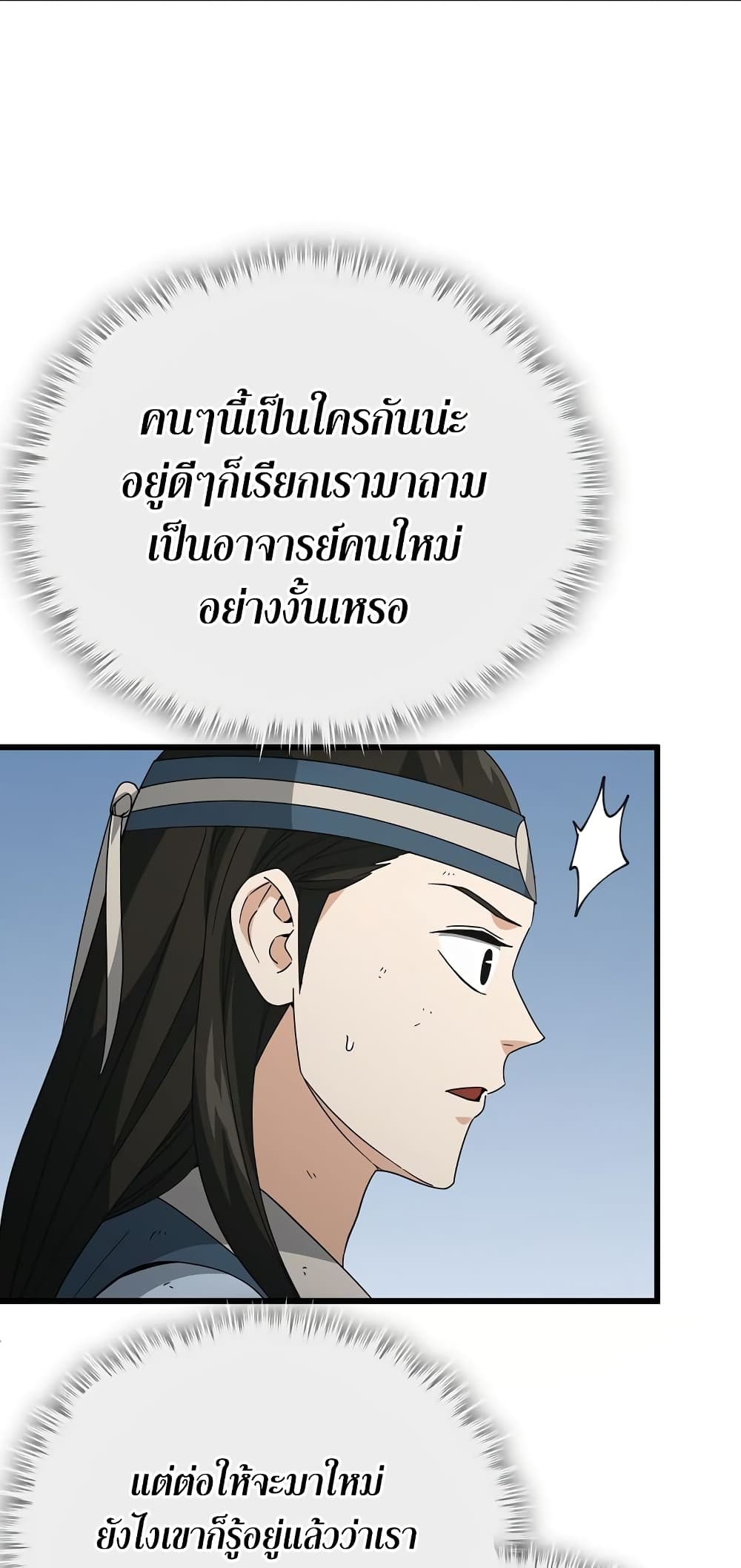 My Dad Is Too Strong page 12