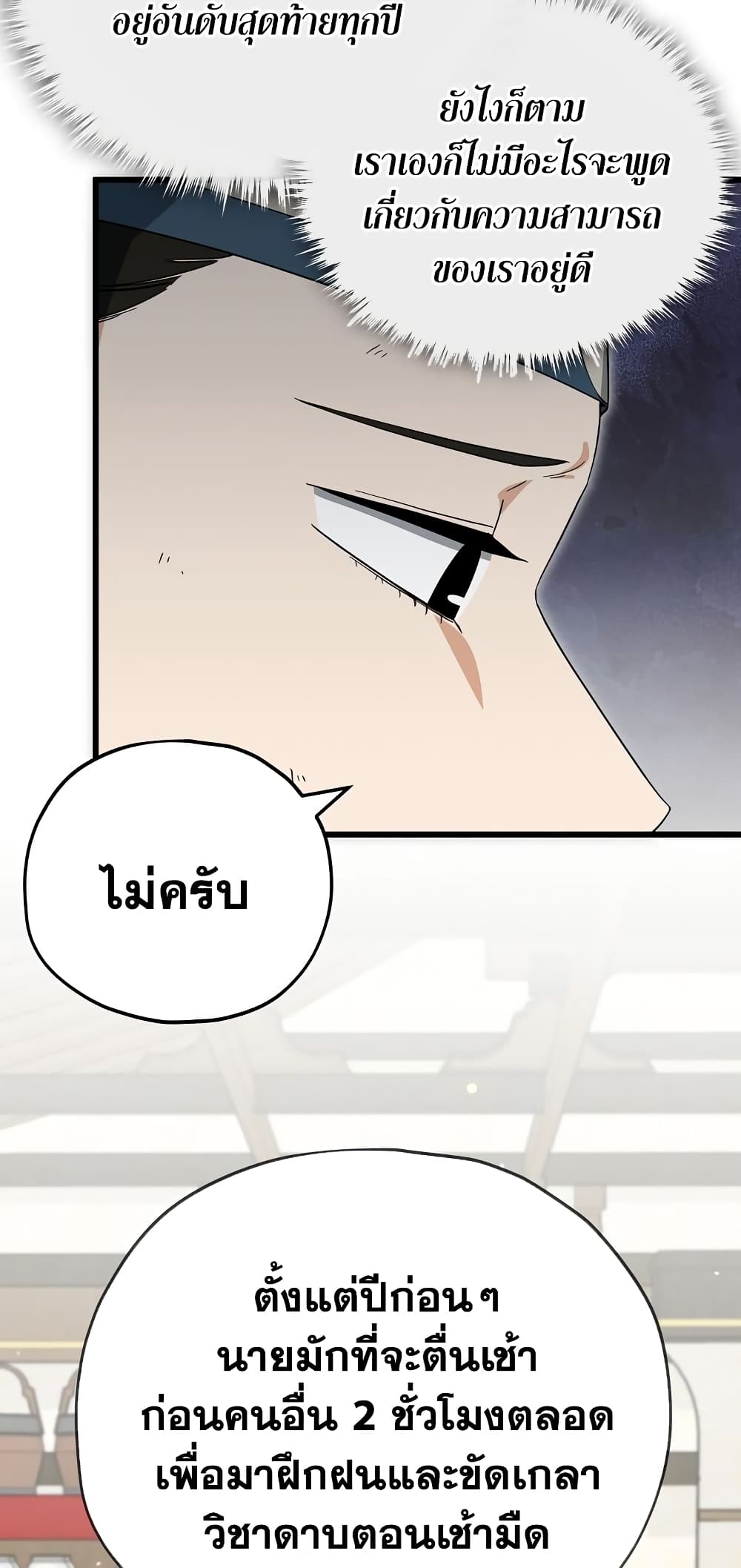 My Dad Is Too Strong page 13