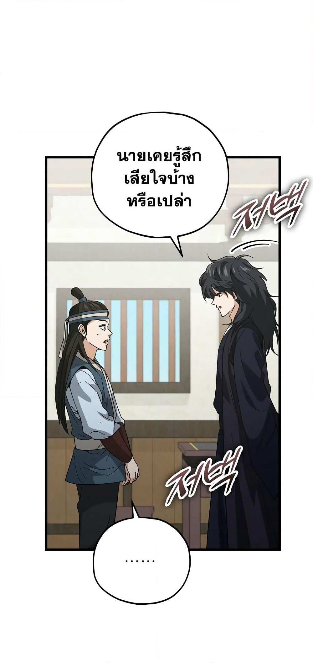 My Dad Is Too Strong page 15