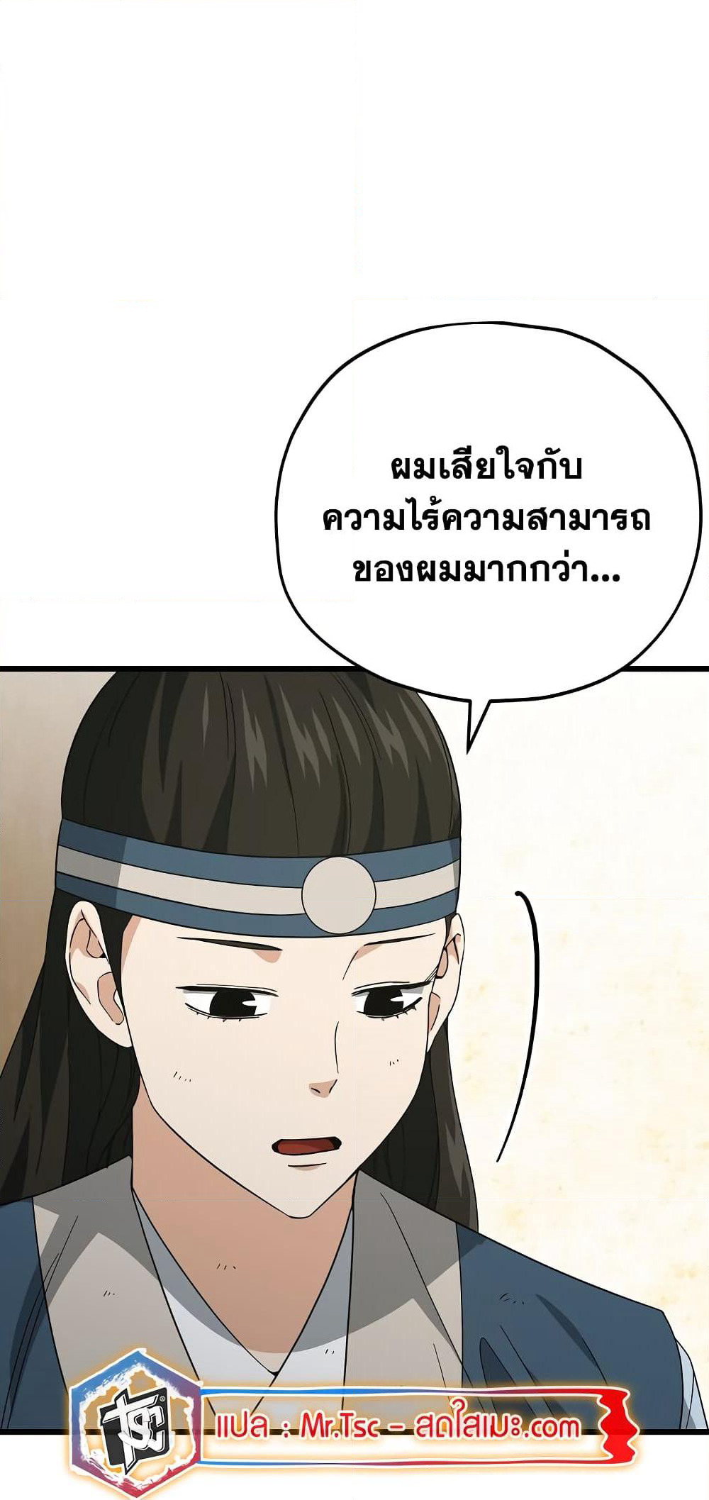 My Dad Is Too Strong page 16