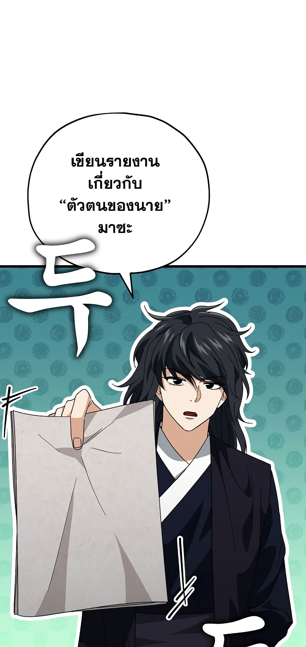 My Dad Is Too Strong page 18