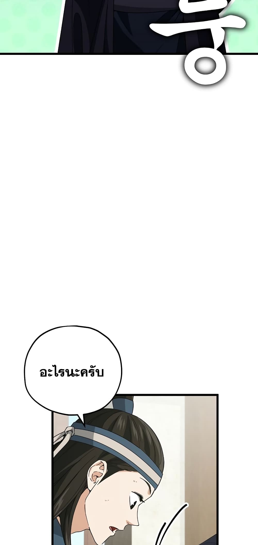 My Dad Is Too Strong page 19