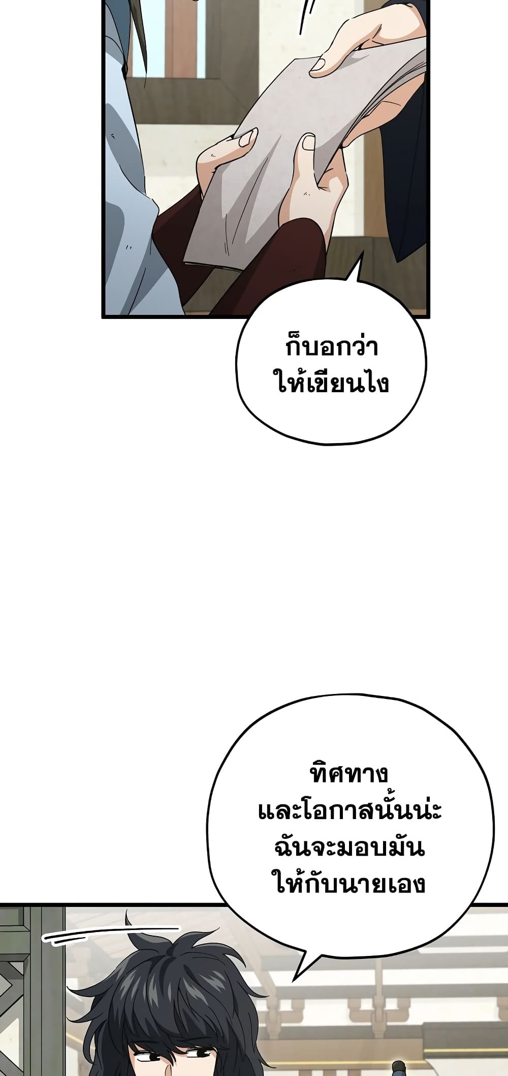 My Dad Is Too Strong page 20
