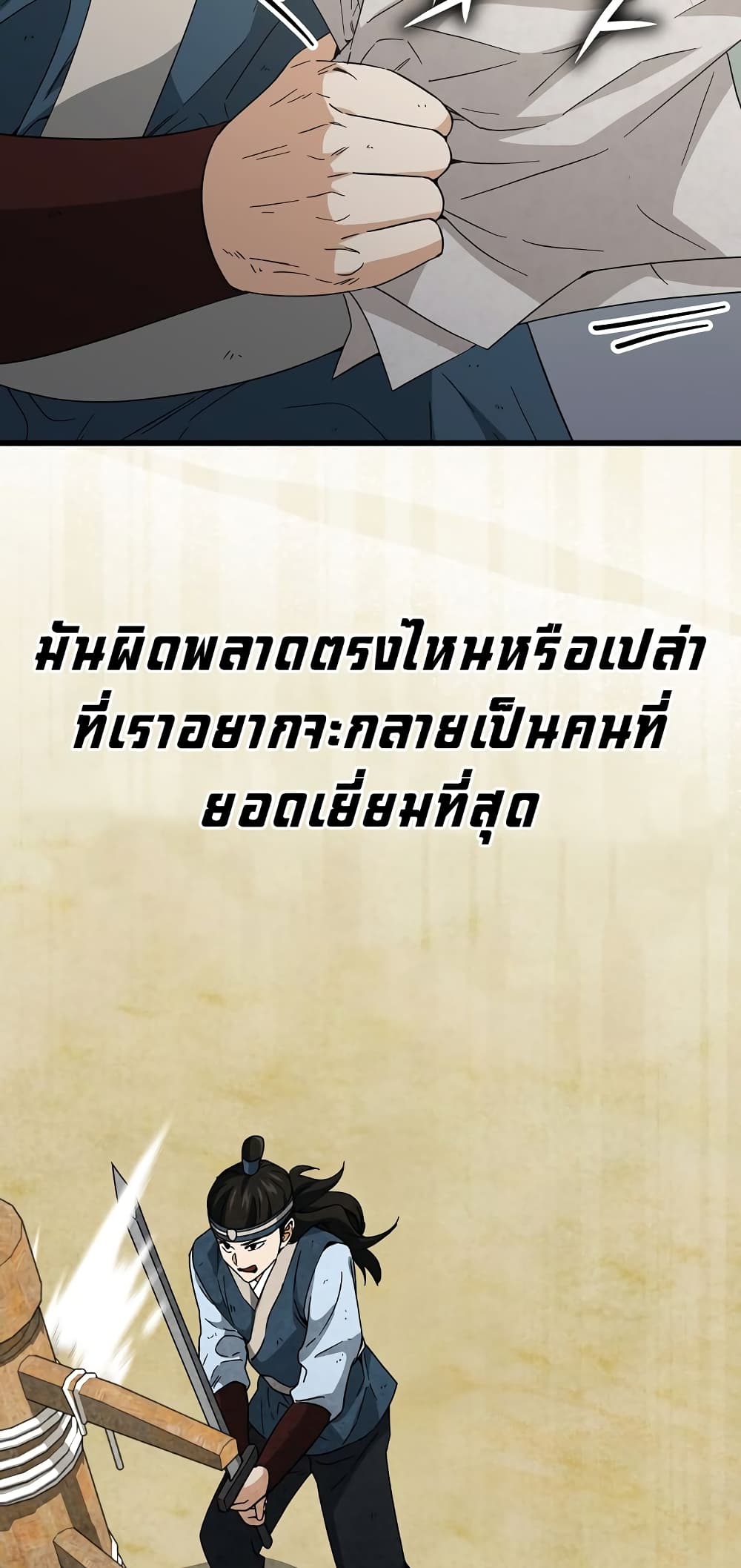 My Dad Is Too Strong page 22