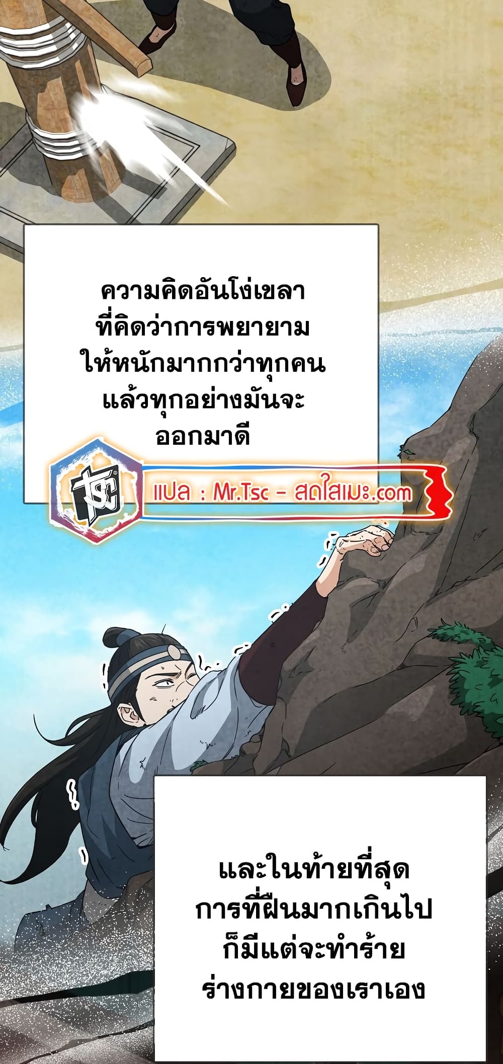 My Dad Is Too Strong page 23