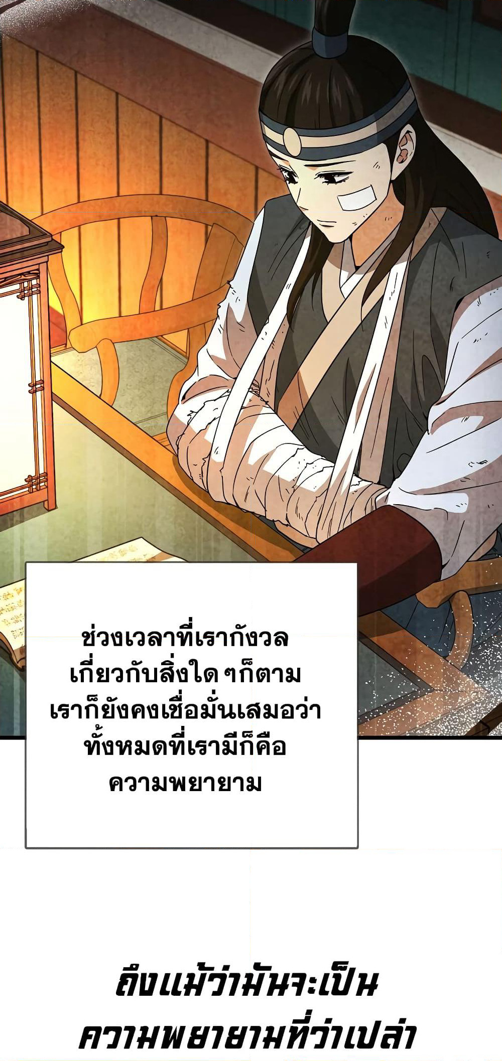My Dad Is Too Strong page 24