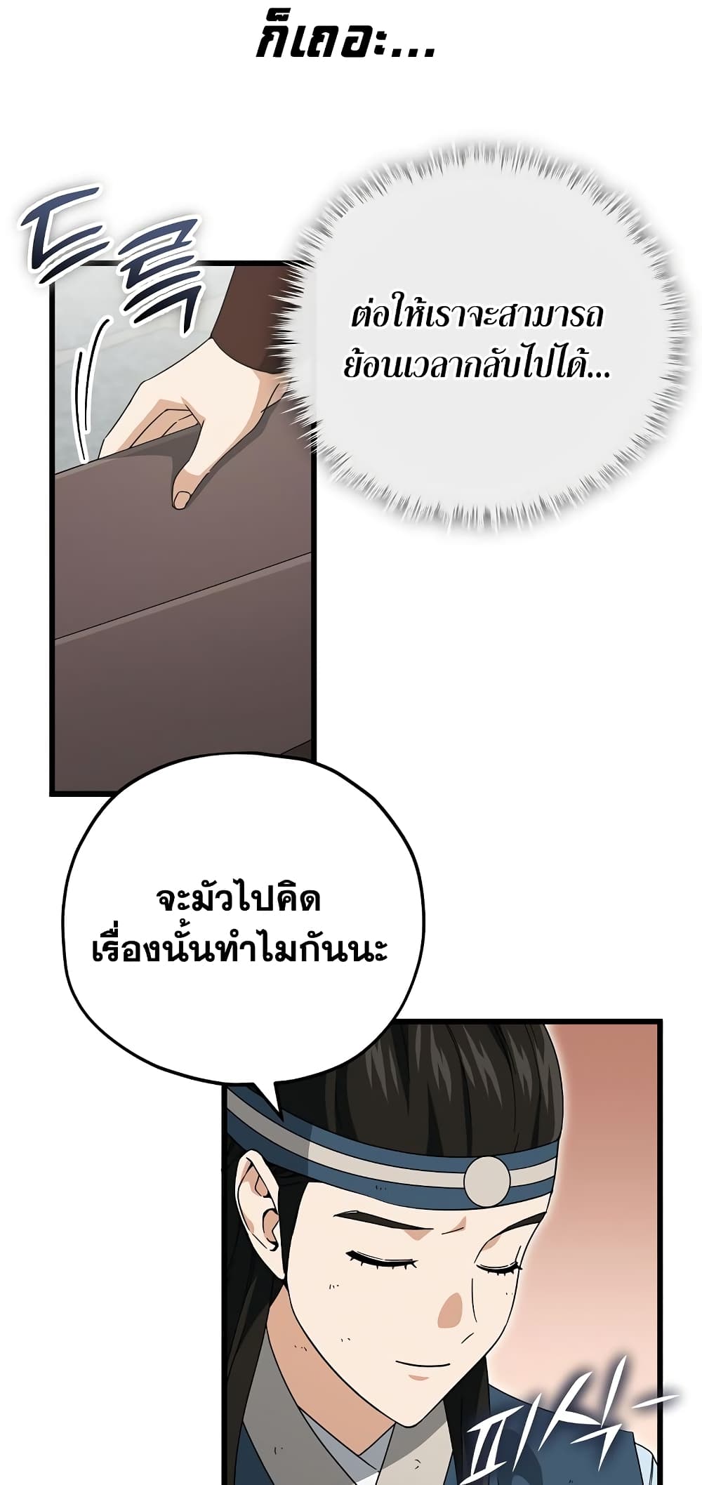 My Dad Is Too Strong page 25