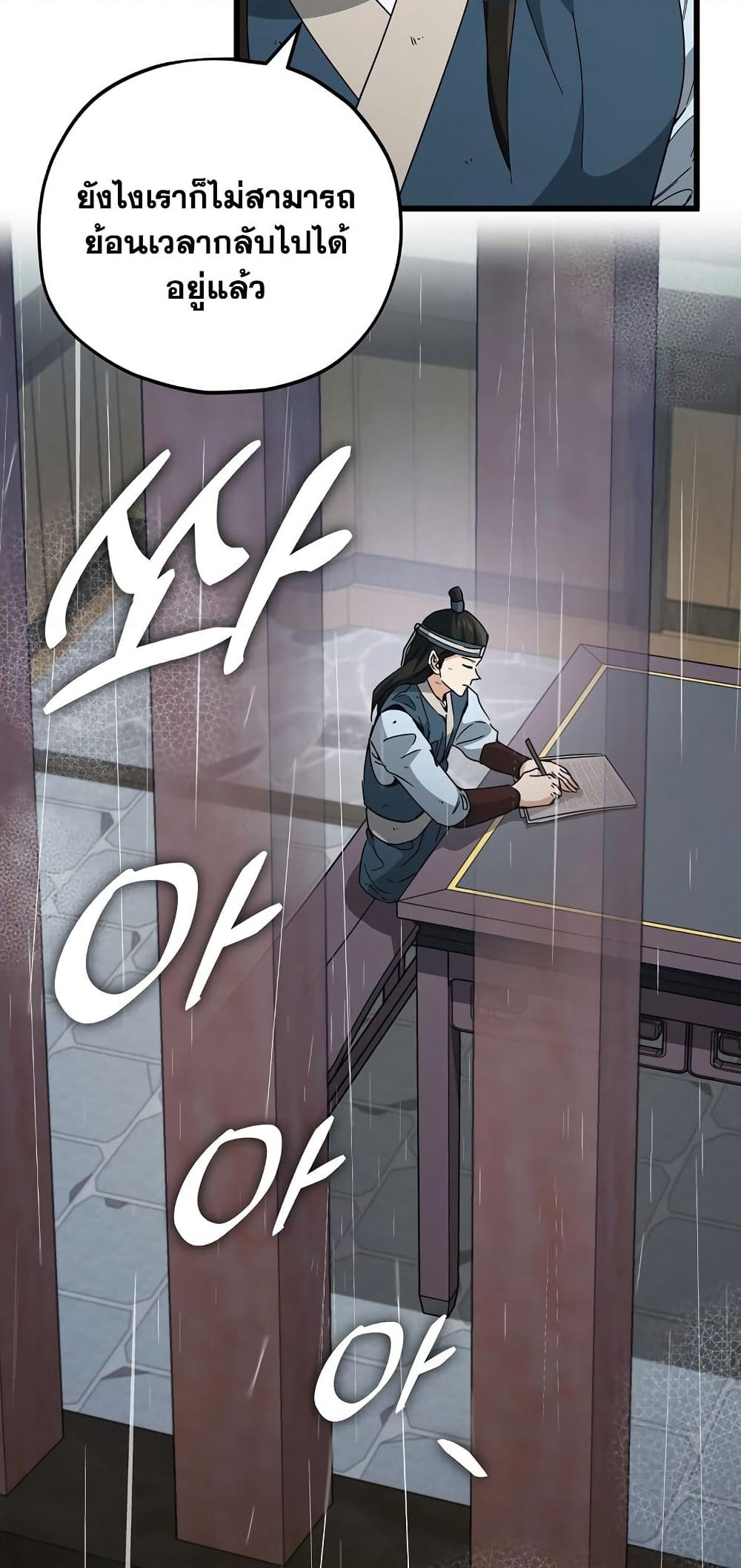 My Dad Is Too Strong page 26