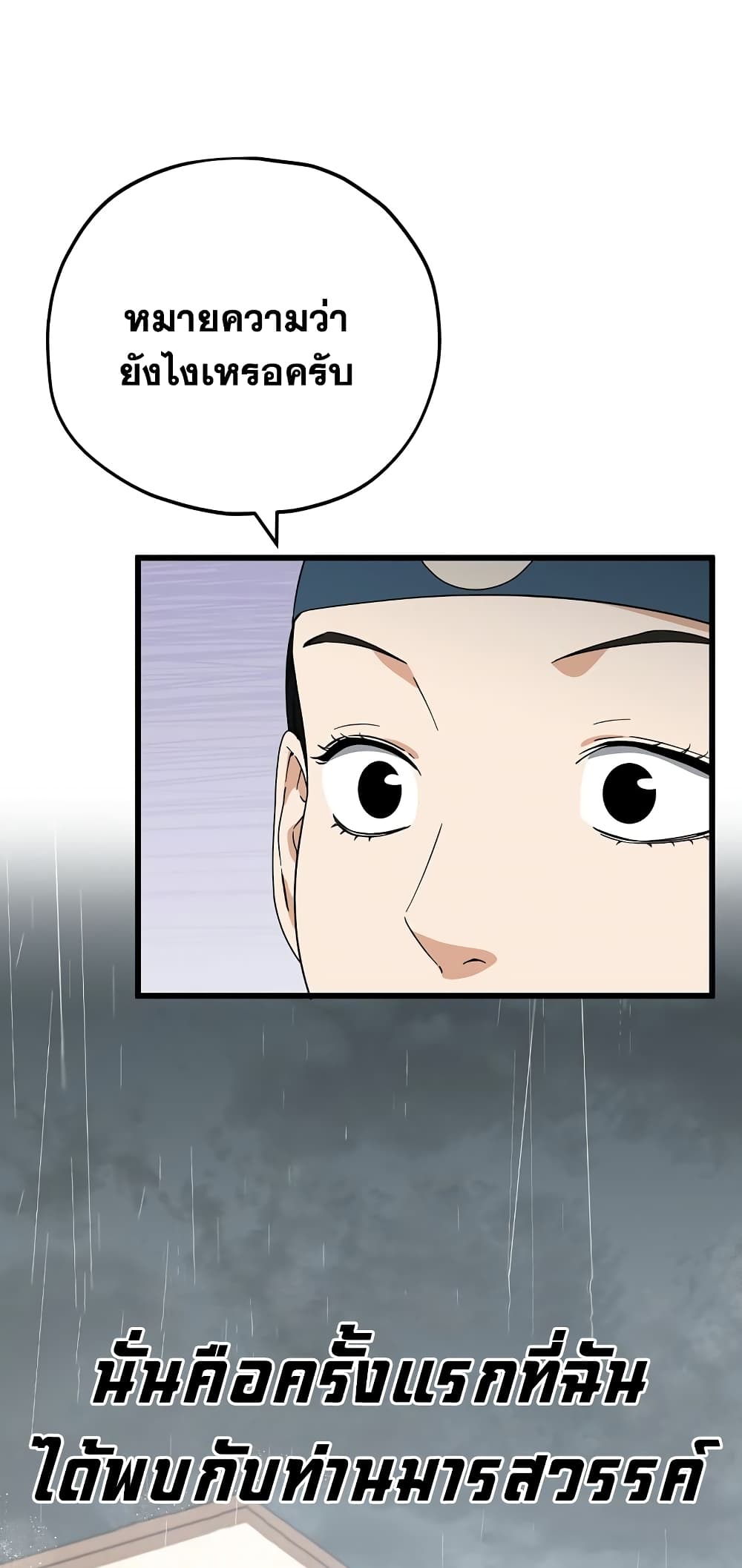 My Dad Is Too Strong page 31