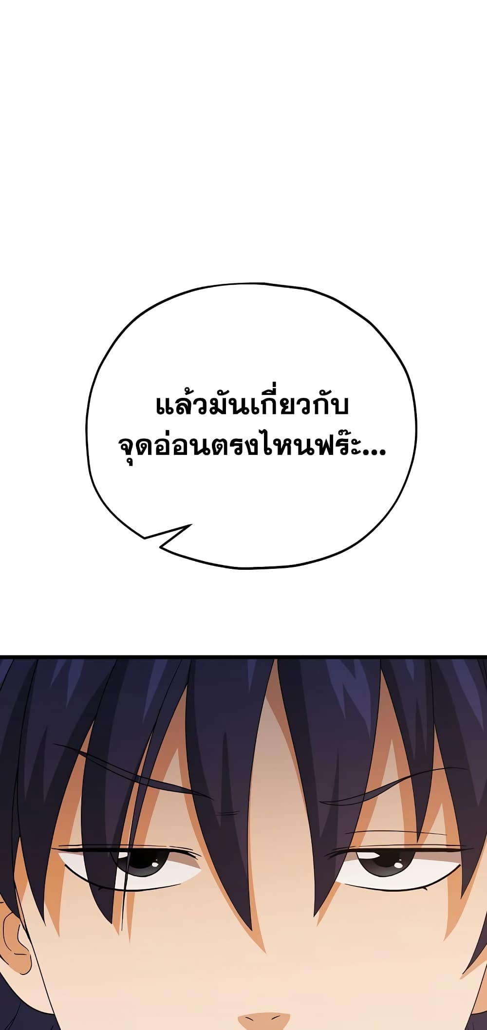 My Dad Is Too Strong page 33