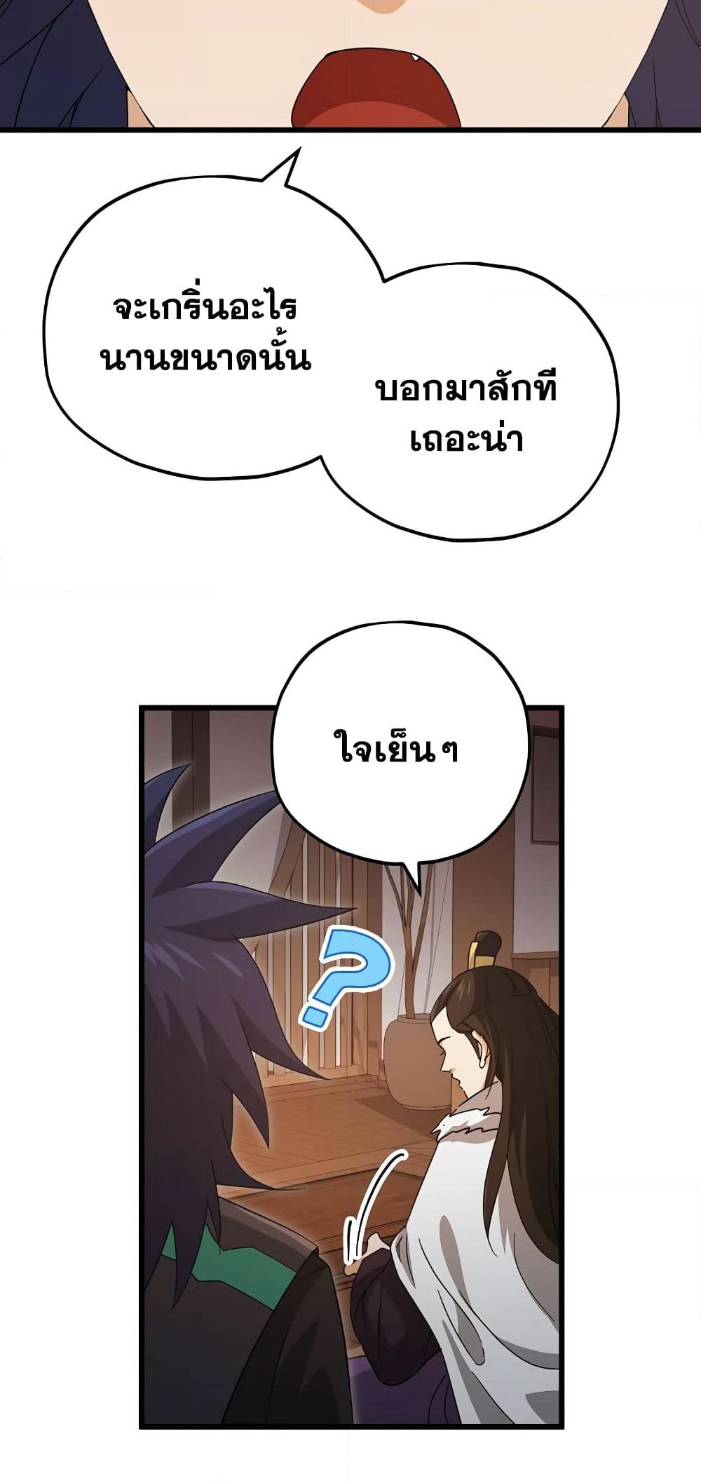 My Dad Is Too Strong page 34