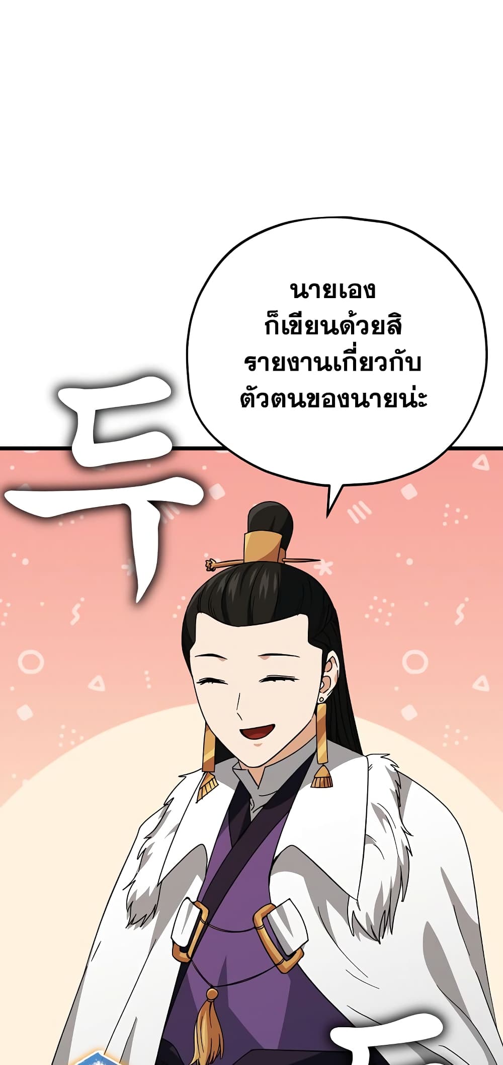 My Dad Is Too Strong page 36