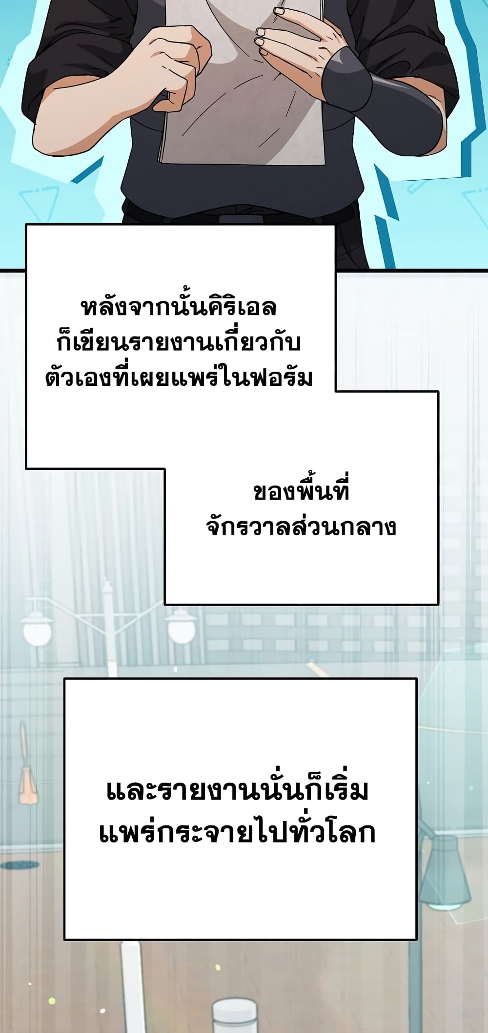 My Dad Is Too Strong page 38
