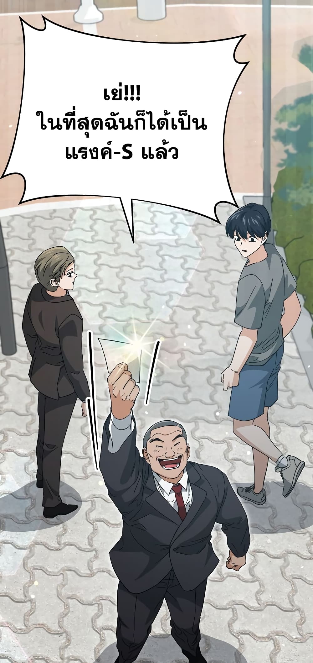 My Dad Is Too Strong page 39