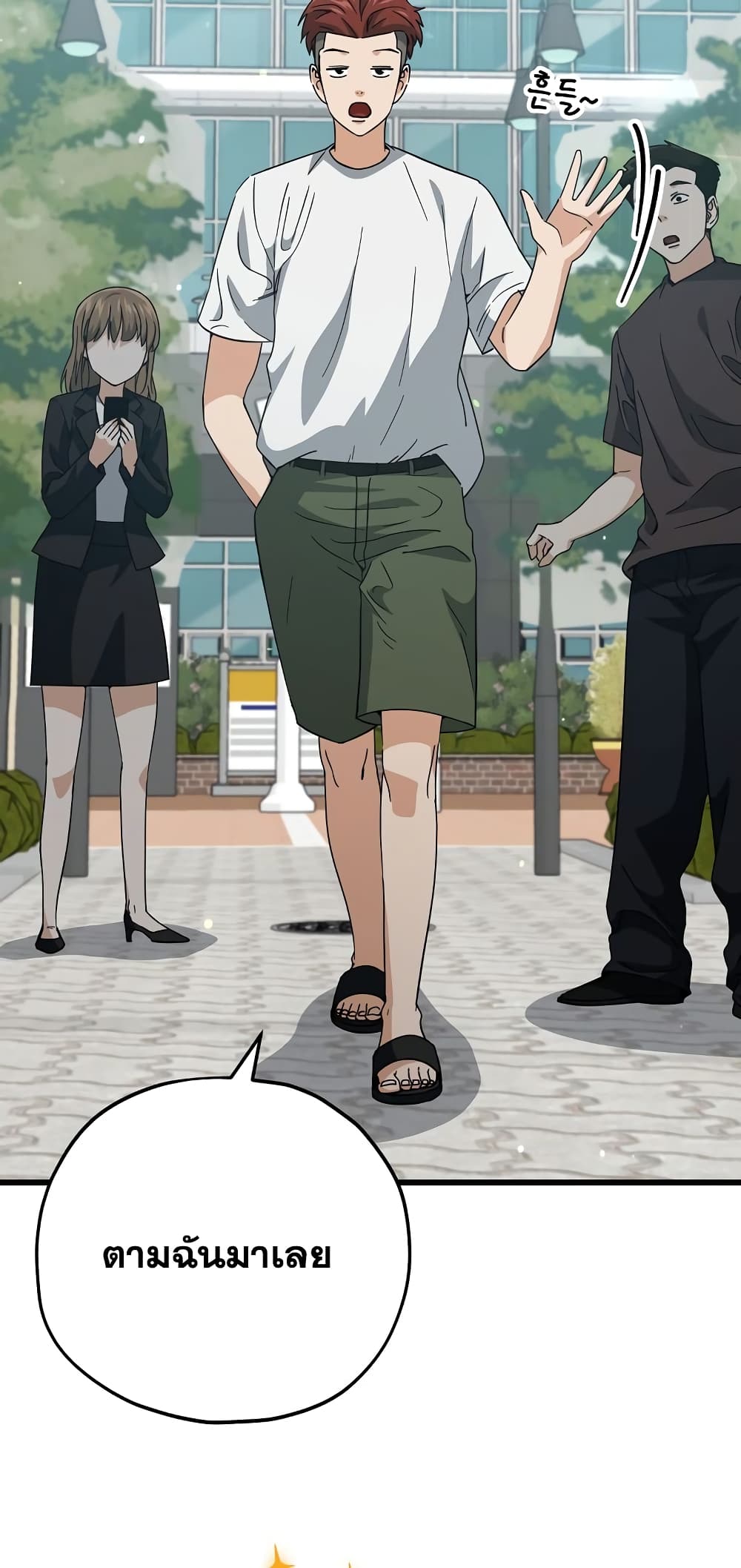 My Dad Is Too Strong page 42