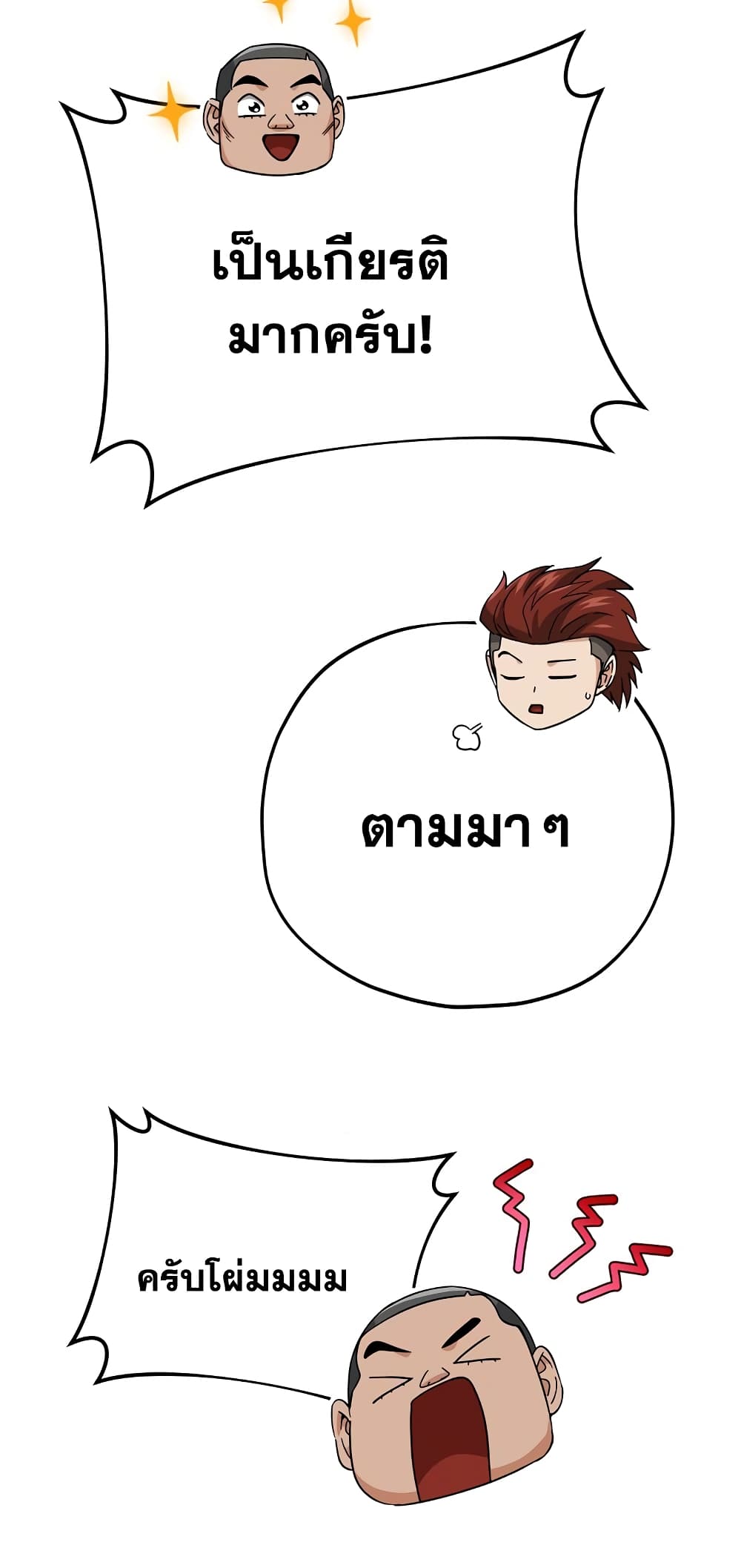 My Dad Is Too Strong page 43