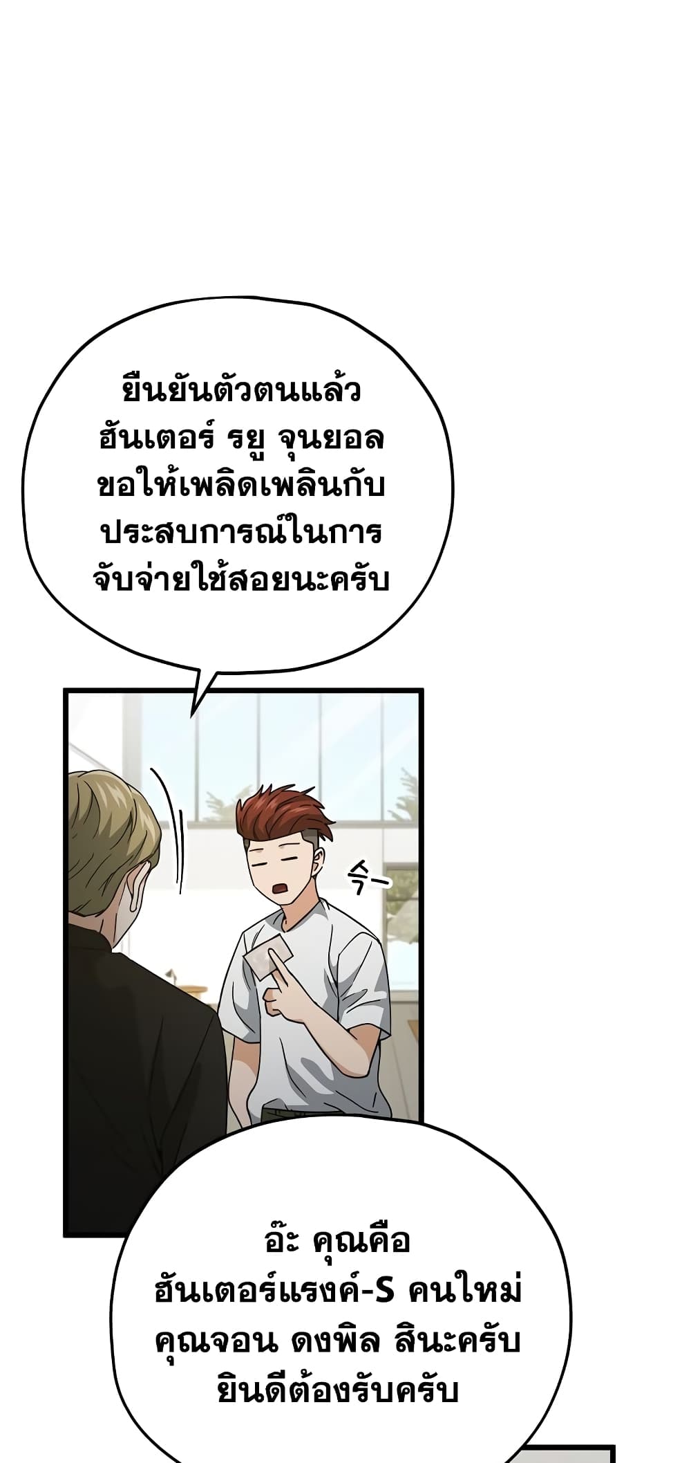 My Dad Is Too Strong page 44