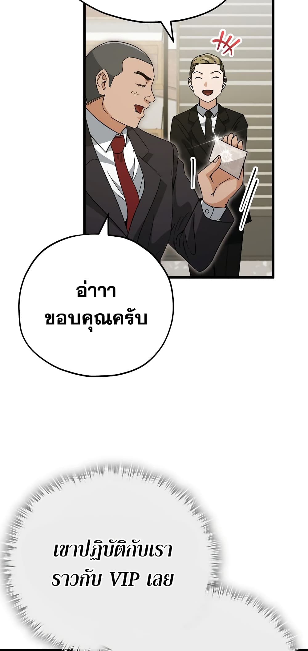 My Dad Is Too Strong page 45