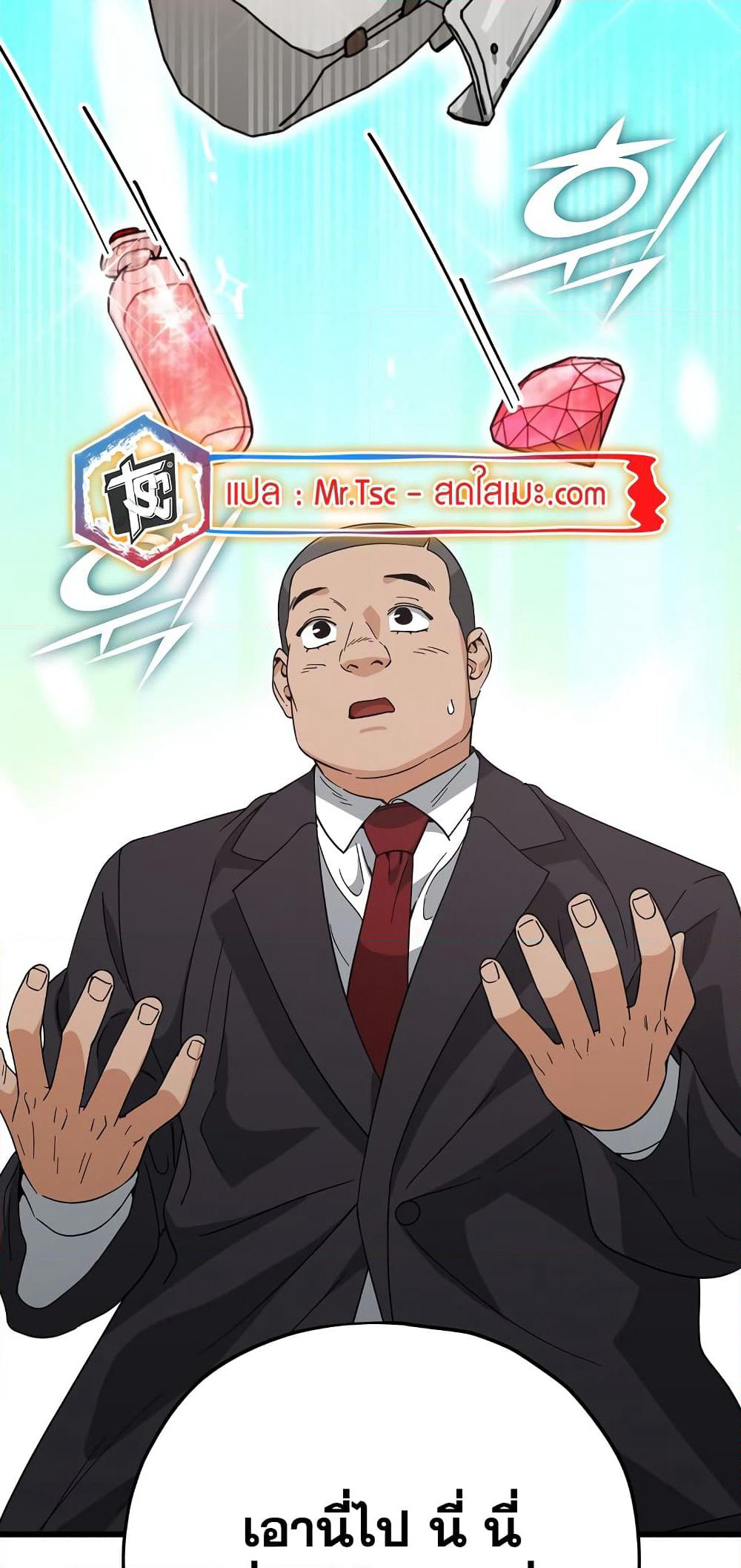 My Dad Is Too Strong page 47