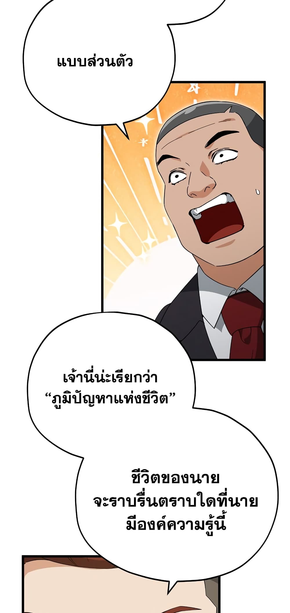 My Dad Is Too Strong page 52