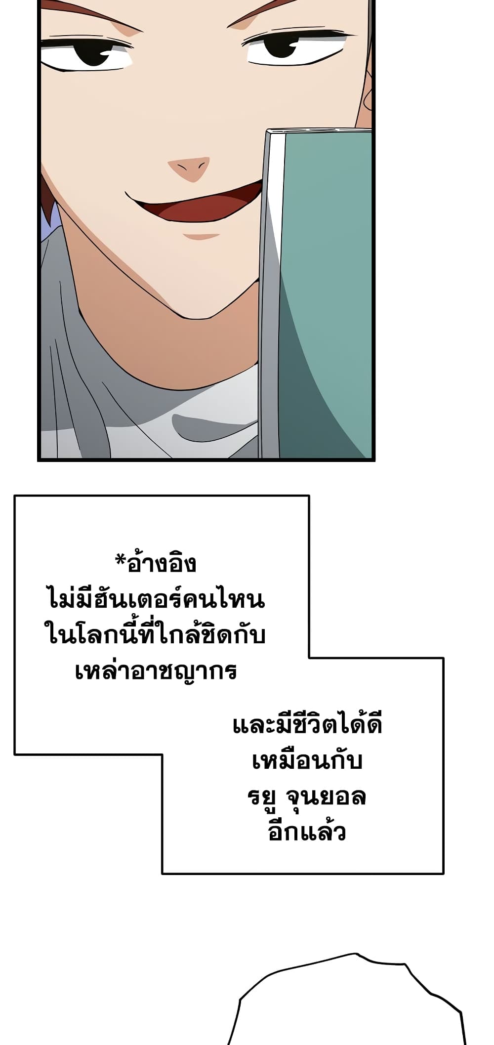 My Dad Is Too Strong page 53