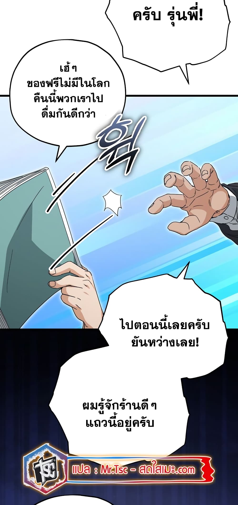 My Dad Is Too Strong page 54