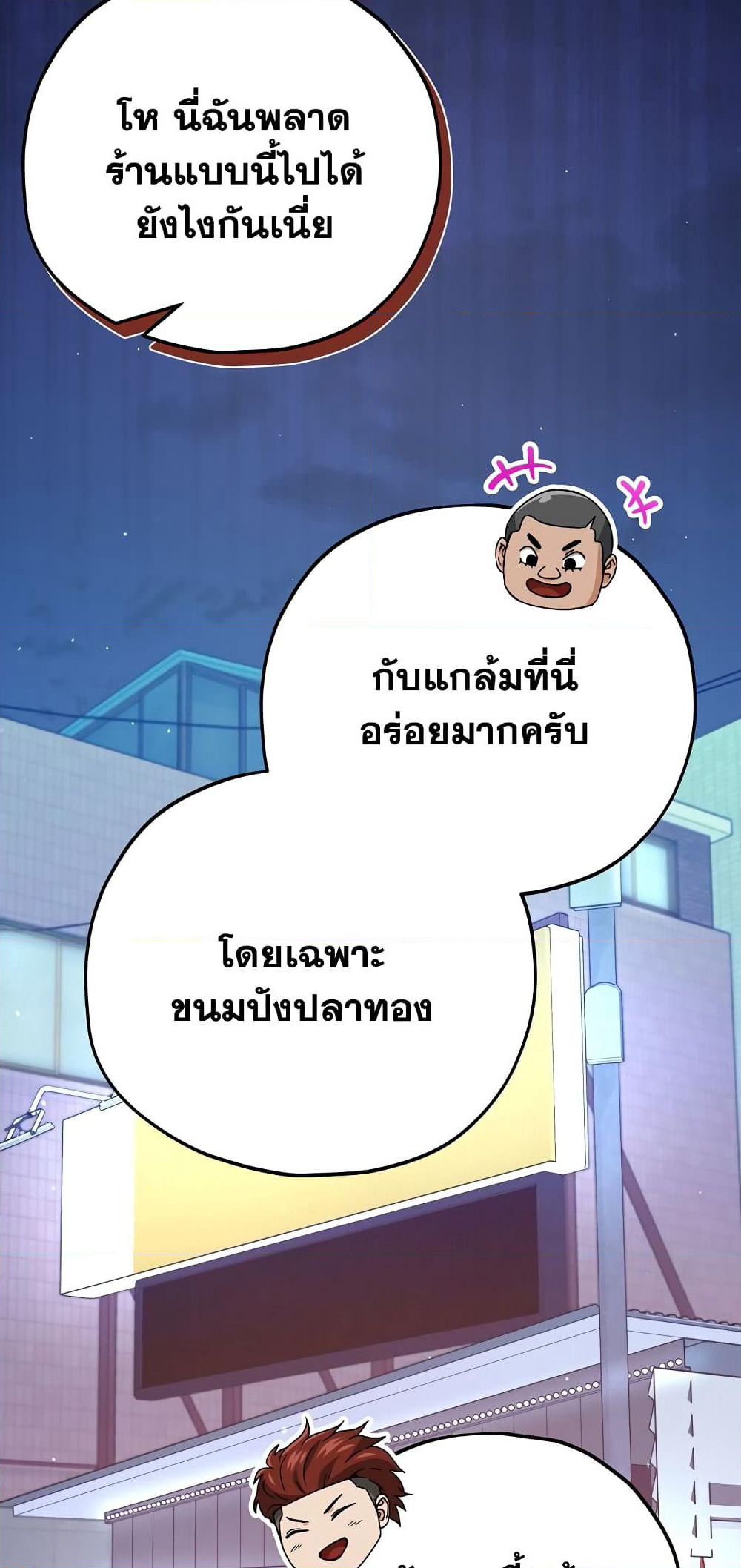 My Dad Is Too Strong page 55