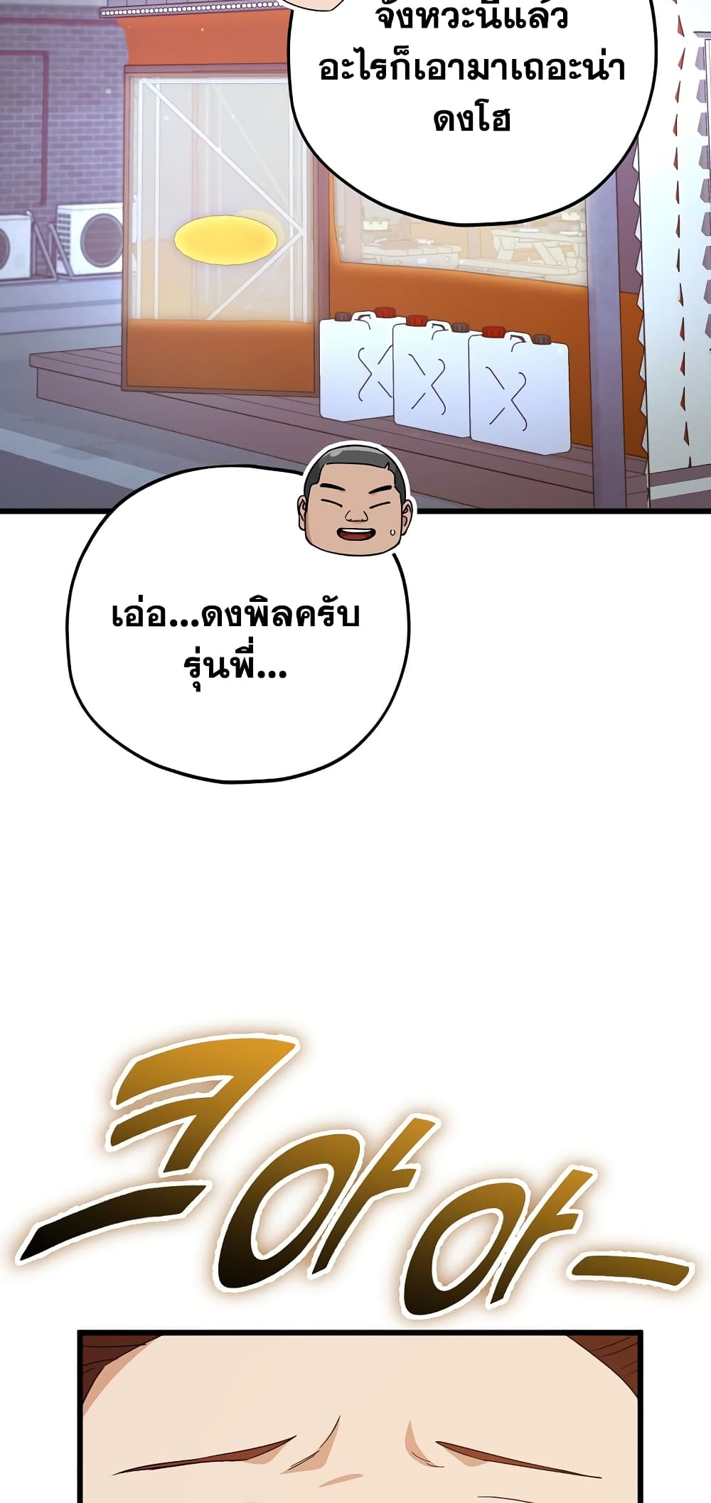 My Dad Is Too Strong page 56