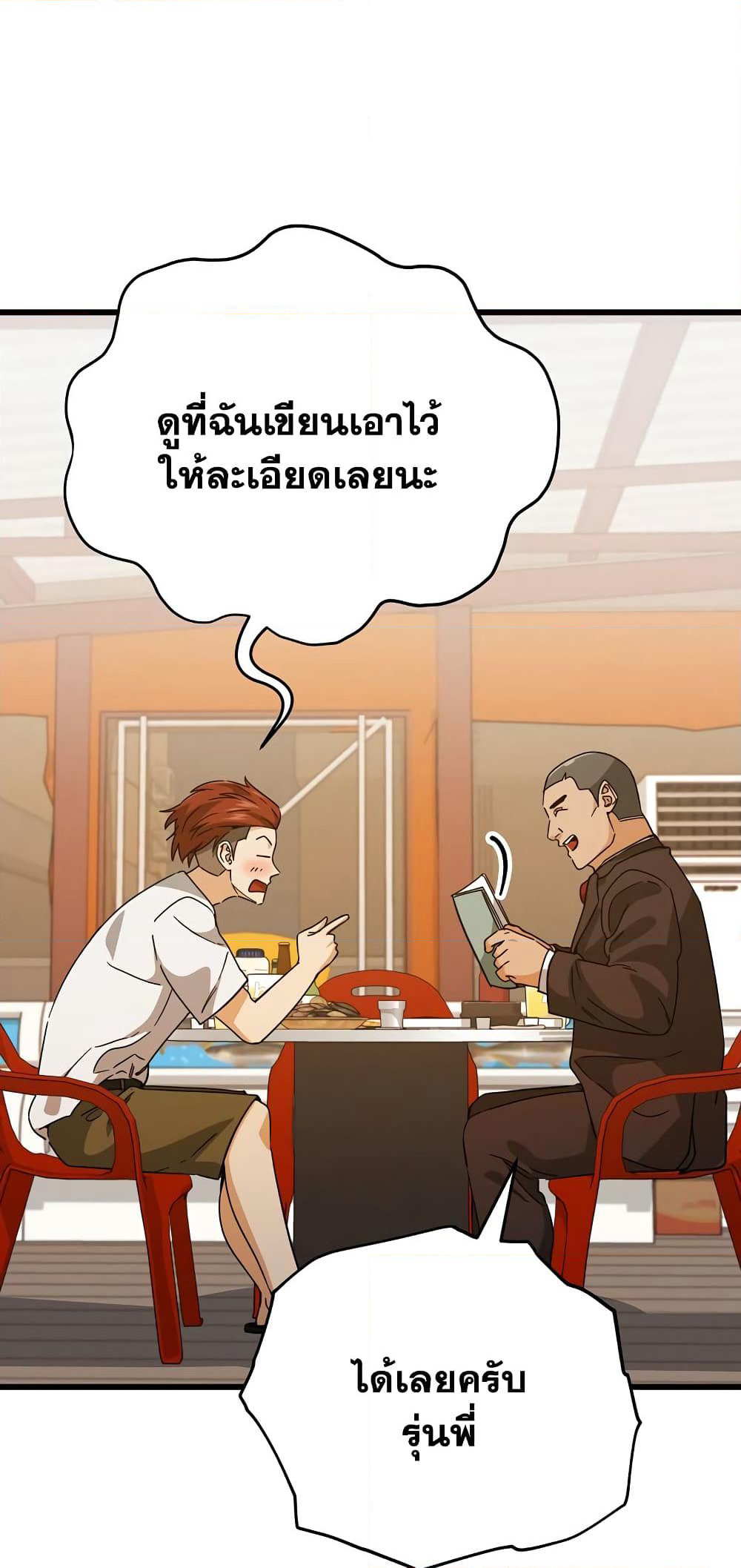 My Dad Is Too Strong page 58