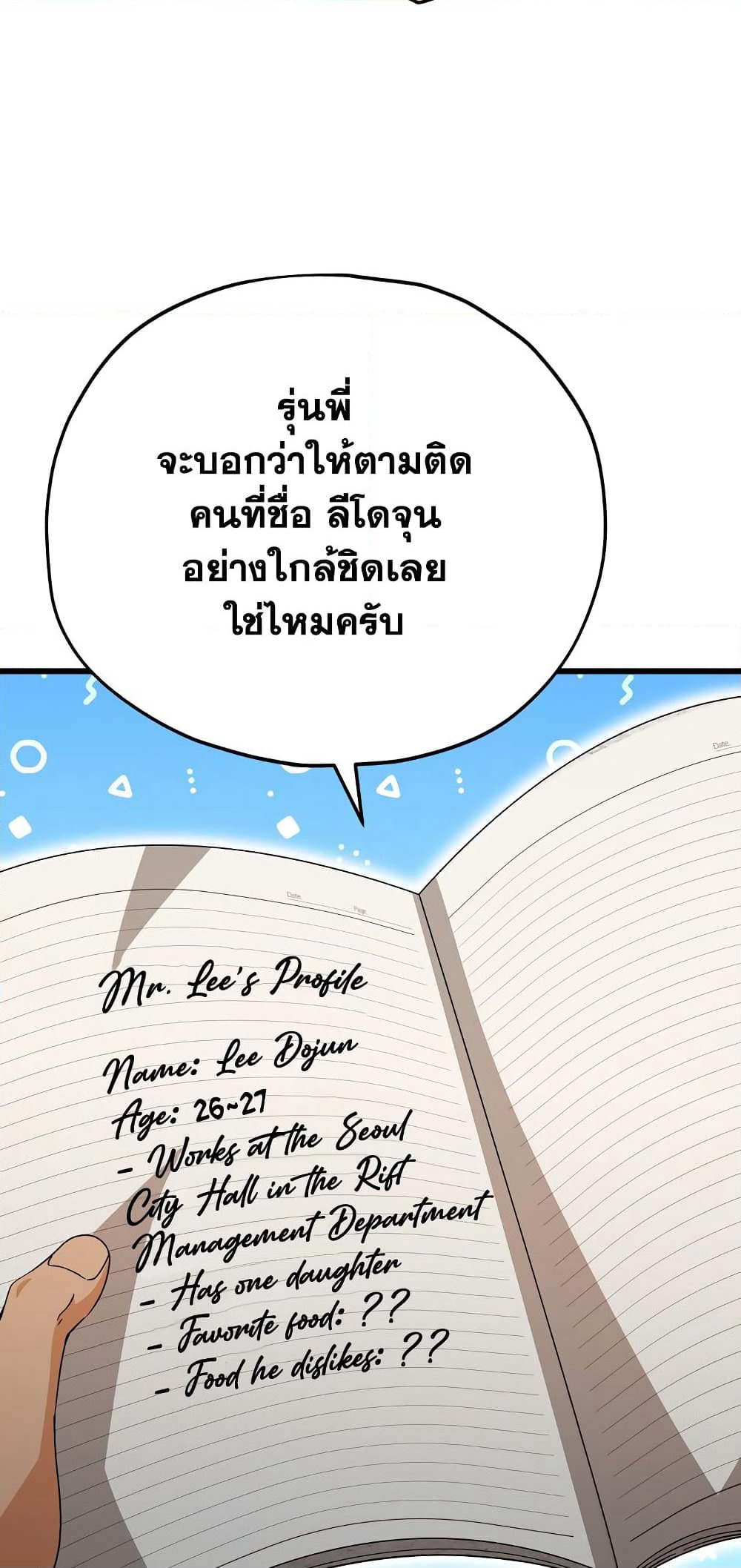 My Dad Is Too Strong page 59