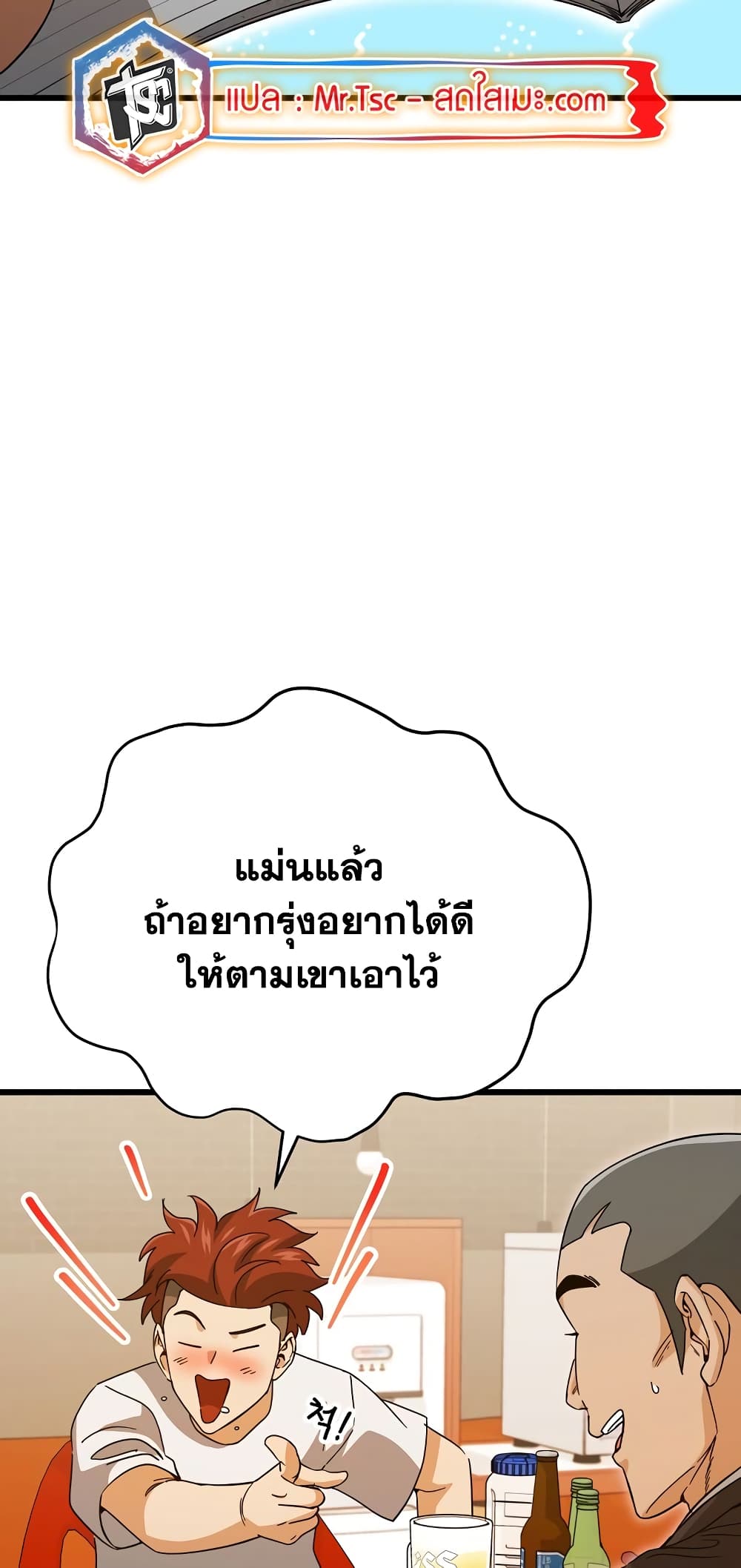 My Dad Is Too Strong page 60