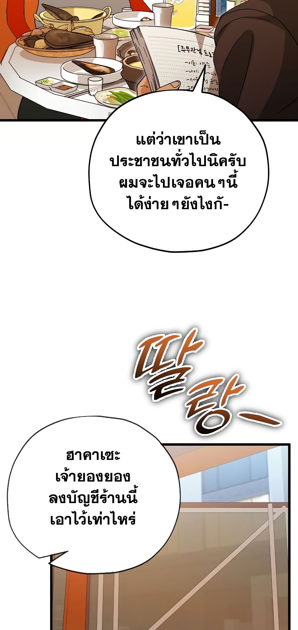 My Dad Is Too Strong page 61