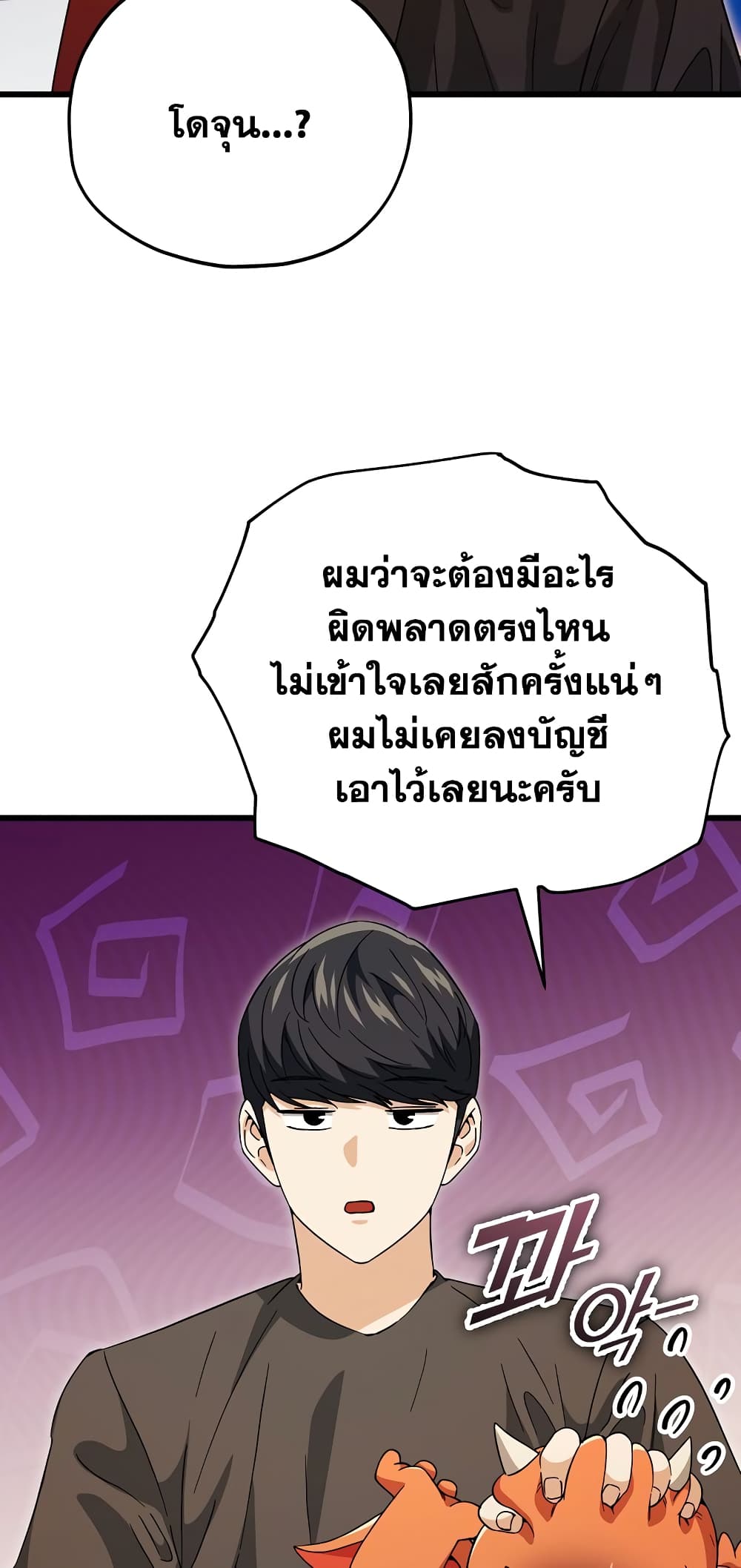 My Dad Is Too Strong page 63