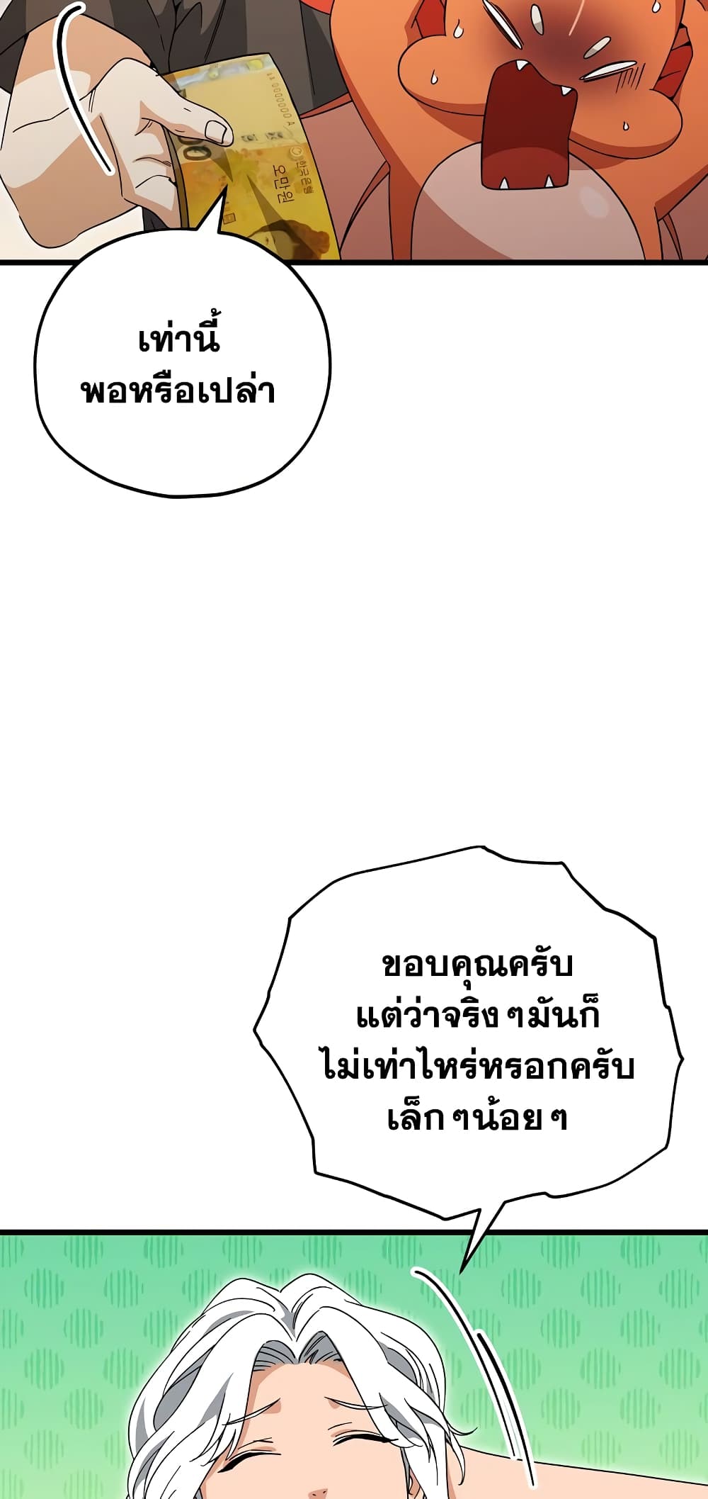 My Dad Is Too Strong page 64