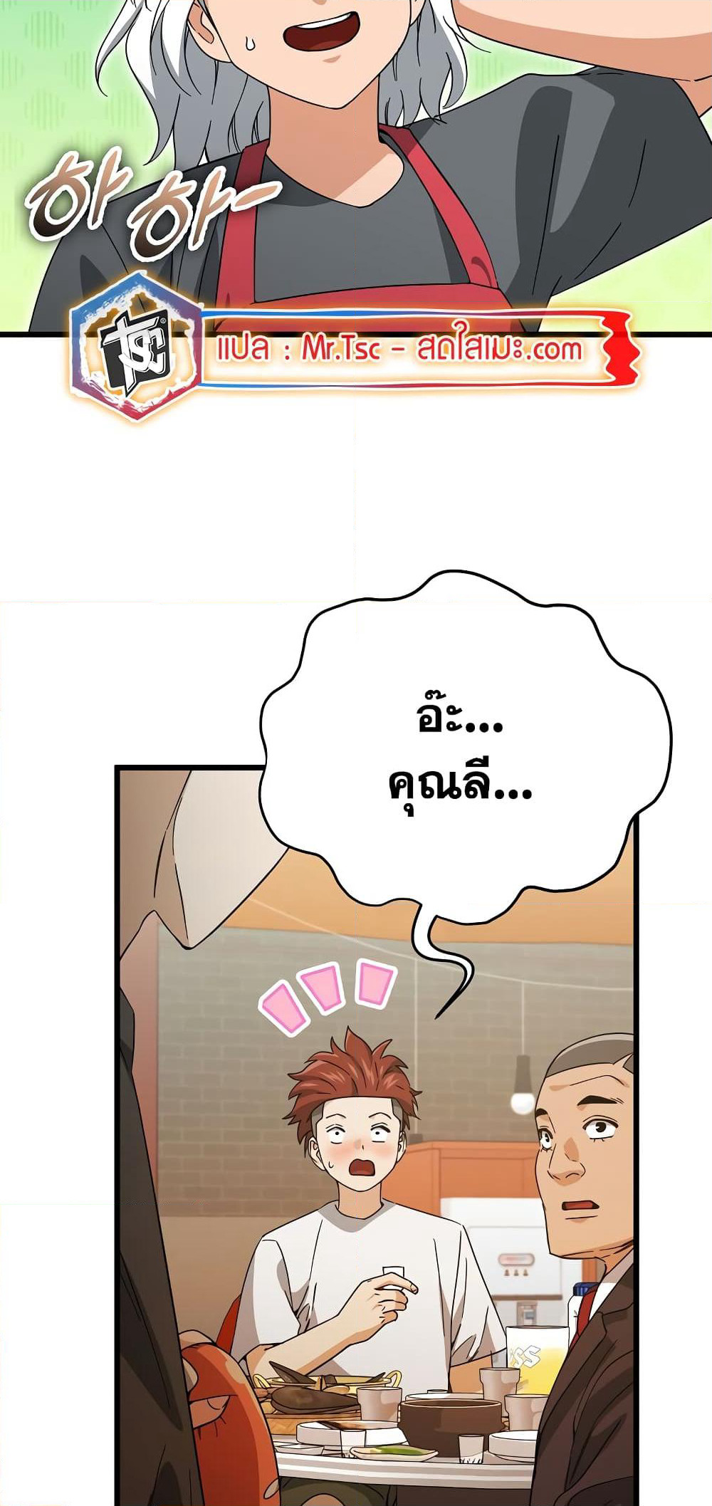 My Dad Is Too Strong page 65