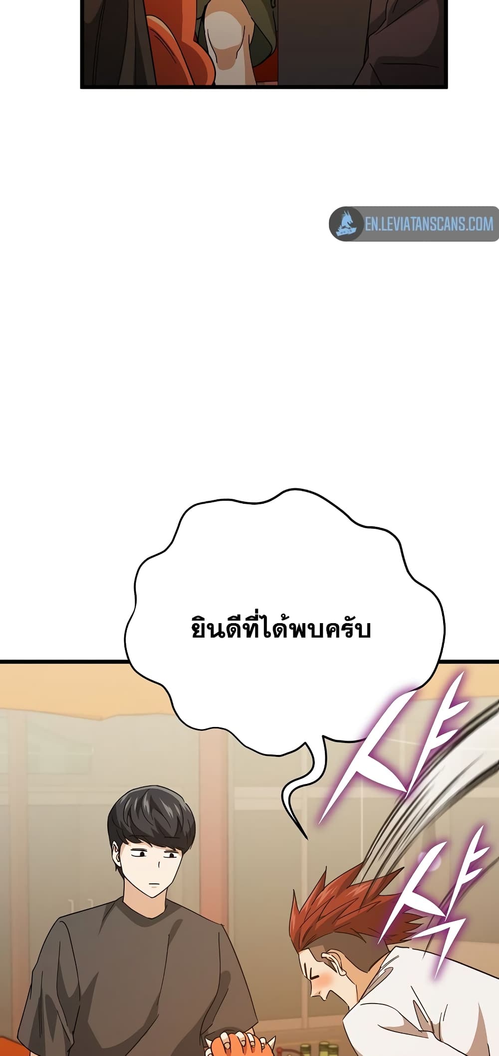My Dad Is Too Strong page 66