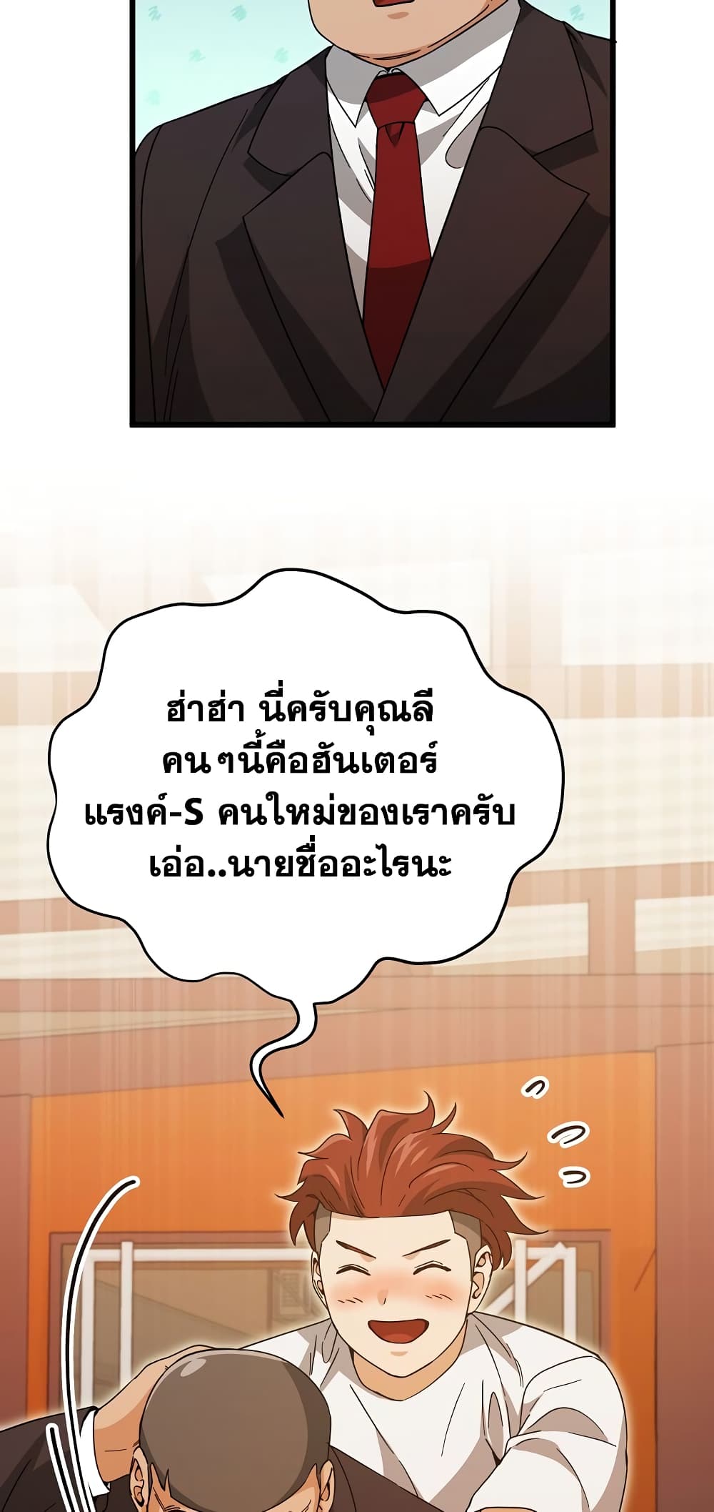 My Dad Is Too Strong page 68
