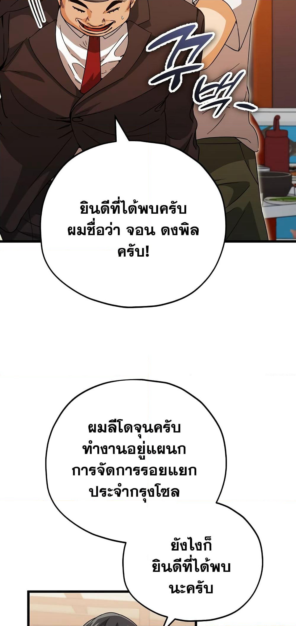 My Dad Is Too Strong page 69