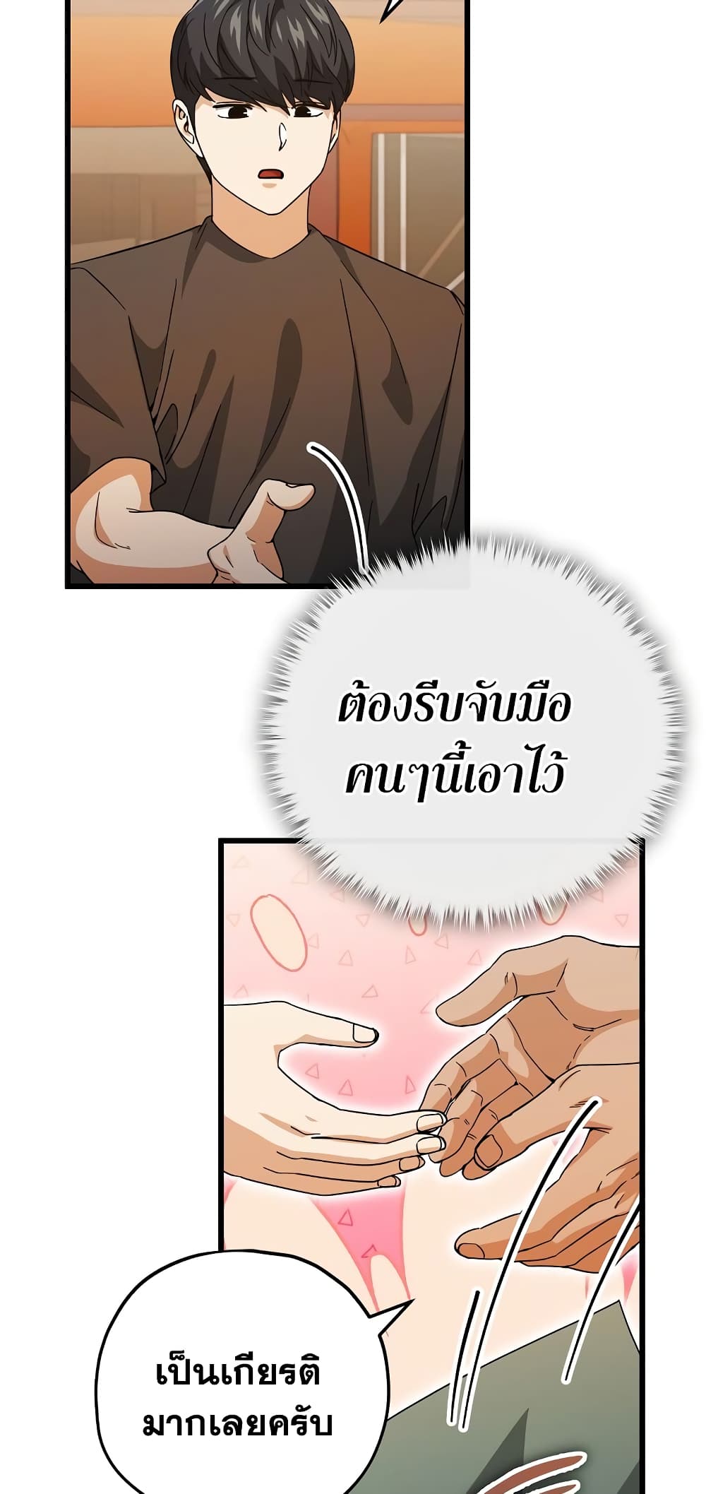 My Dad Is Too Strong page 70