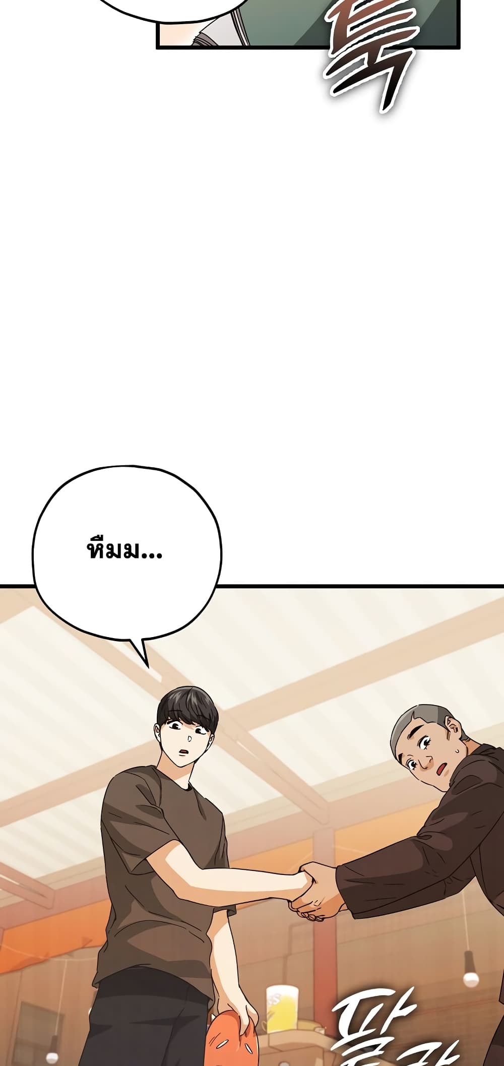 My Dad Is Too Strong page 71